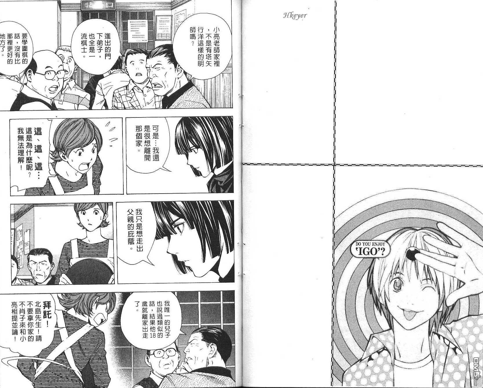 棋魂 第20卷 第59页