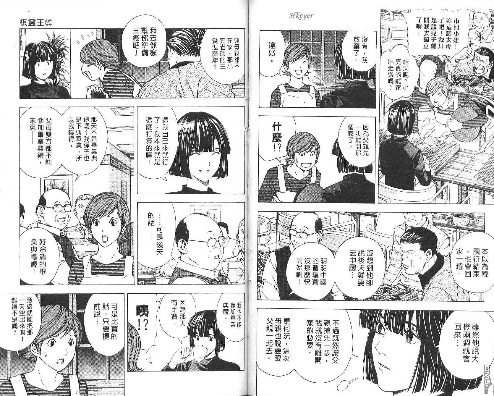 棋魂 第20卷 第60页