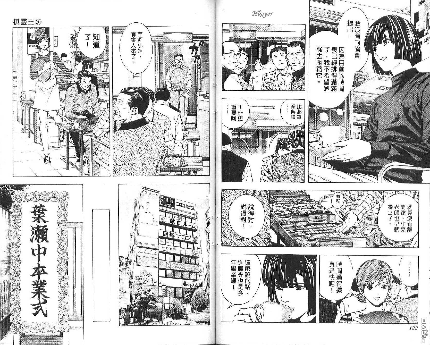 棋魂 第20卷 第61页