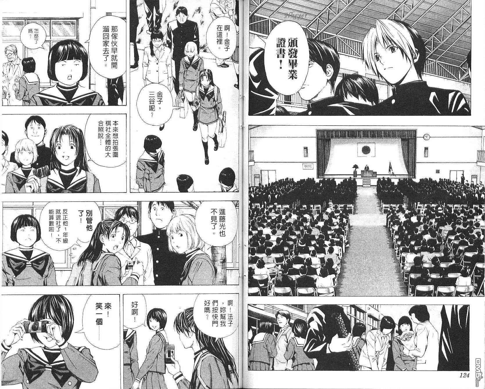 棋魂 第20卷 第62页