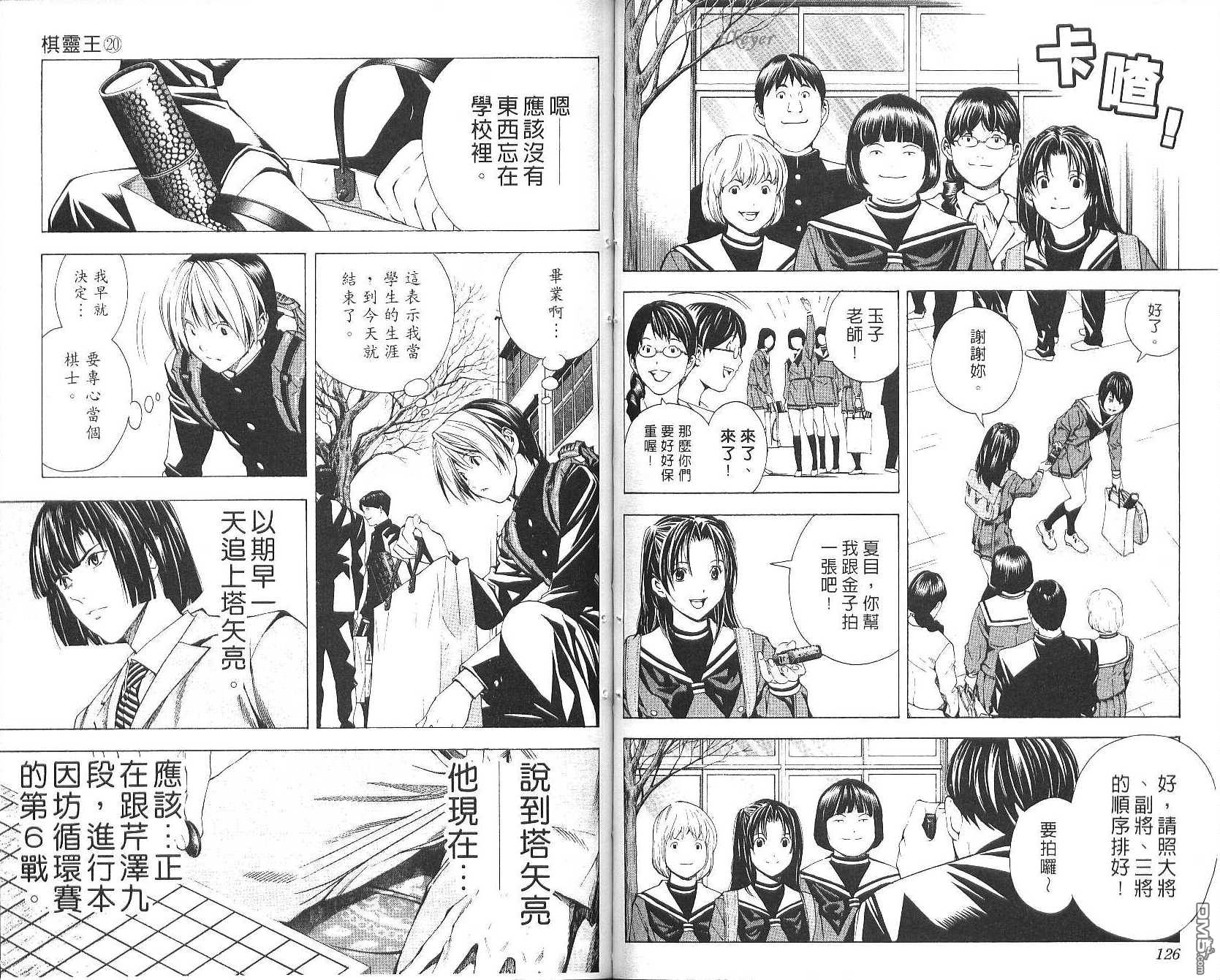 棋魂 第20卷 第63页