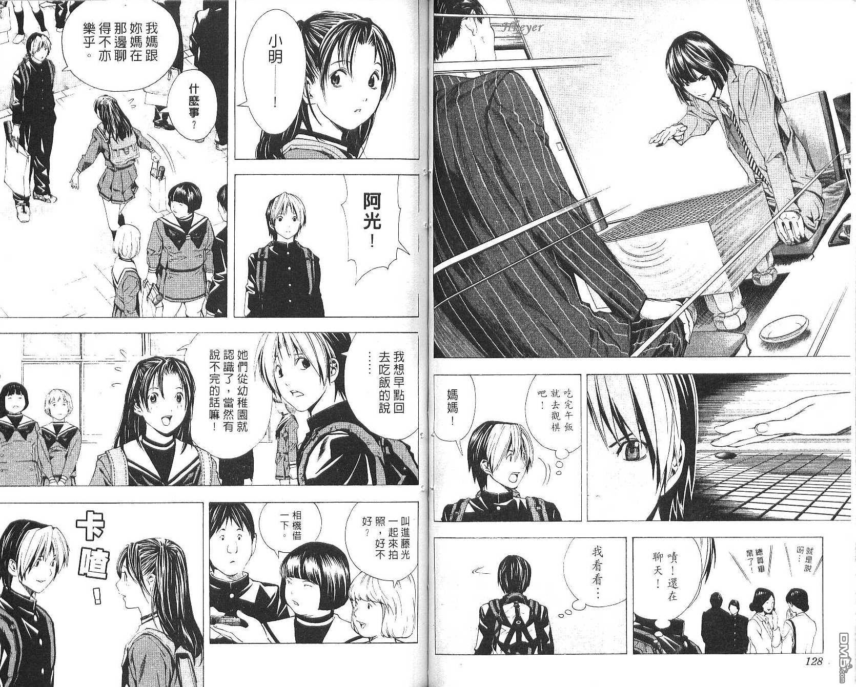 棋魂 第20卷 第64页