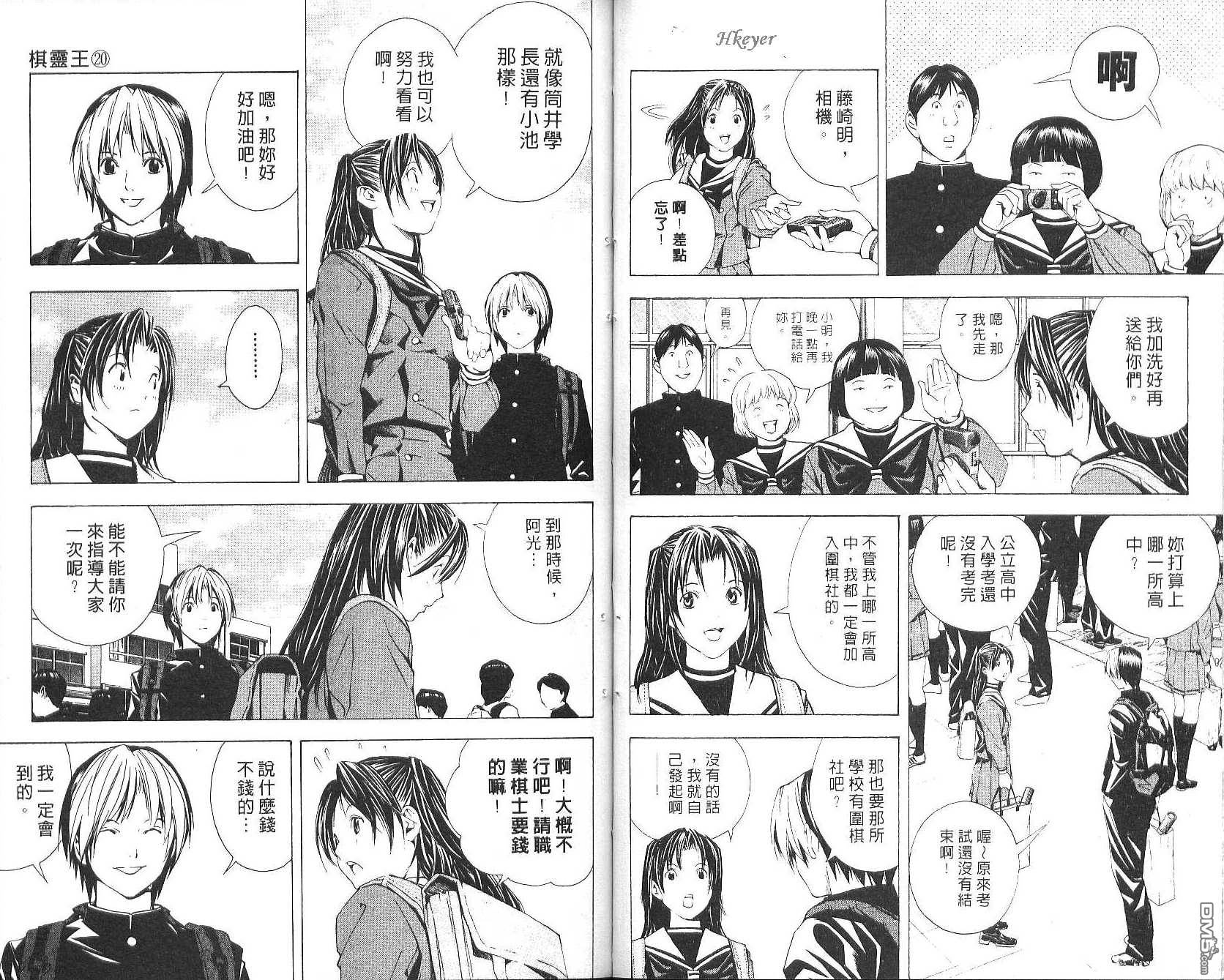 棋魂 第20卷 第65页