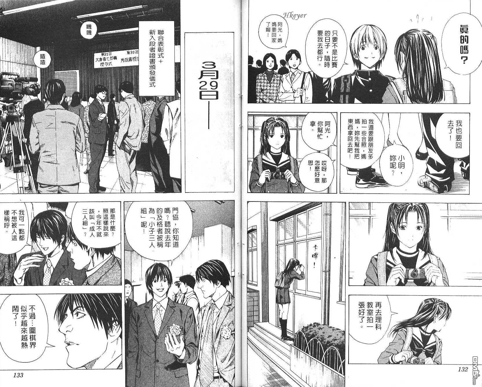 棋魂 第20卷 第66页