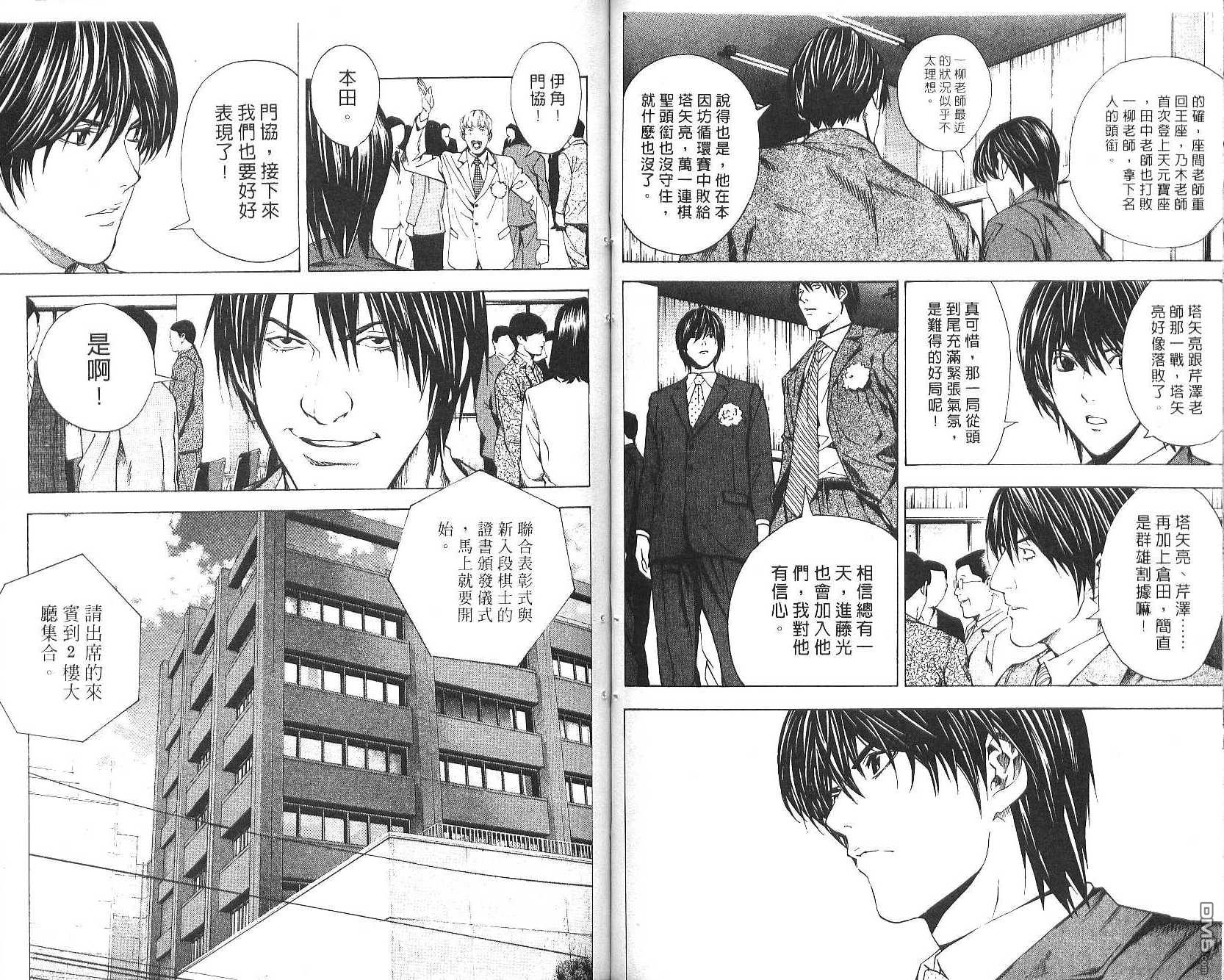 棋魂 第20卷 第67页