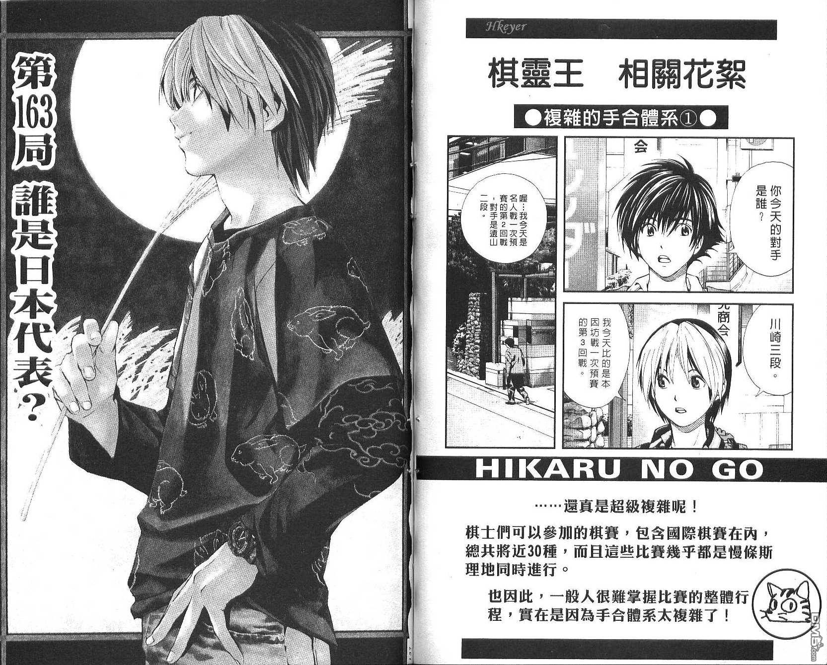 棋魂 第20卷 第68页