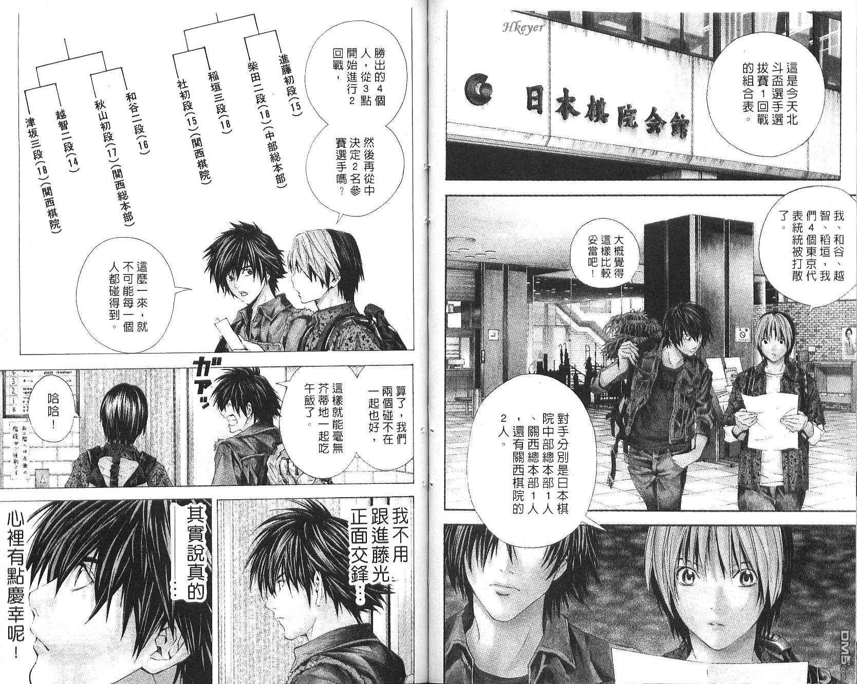 棋魂 第20卷 第69页