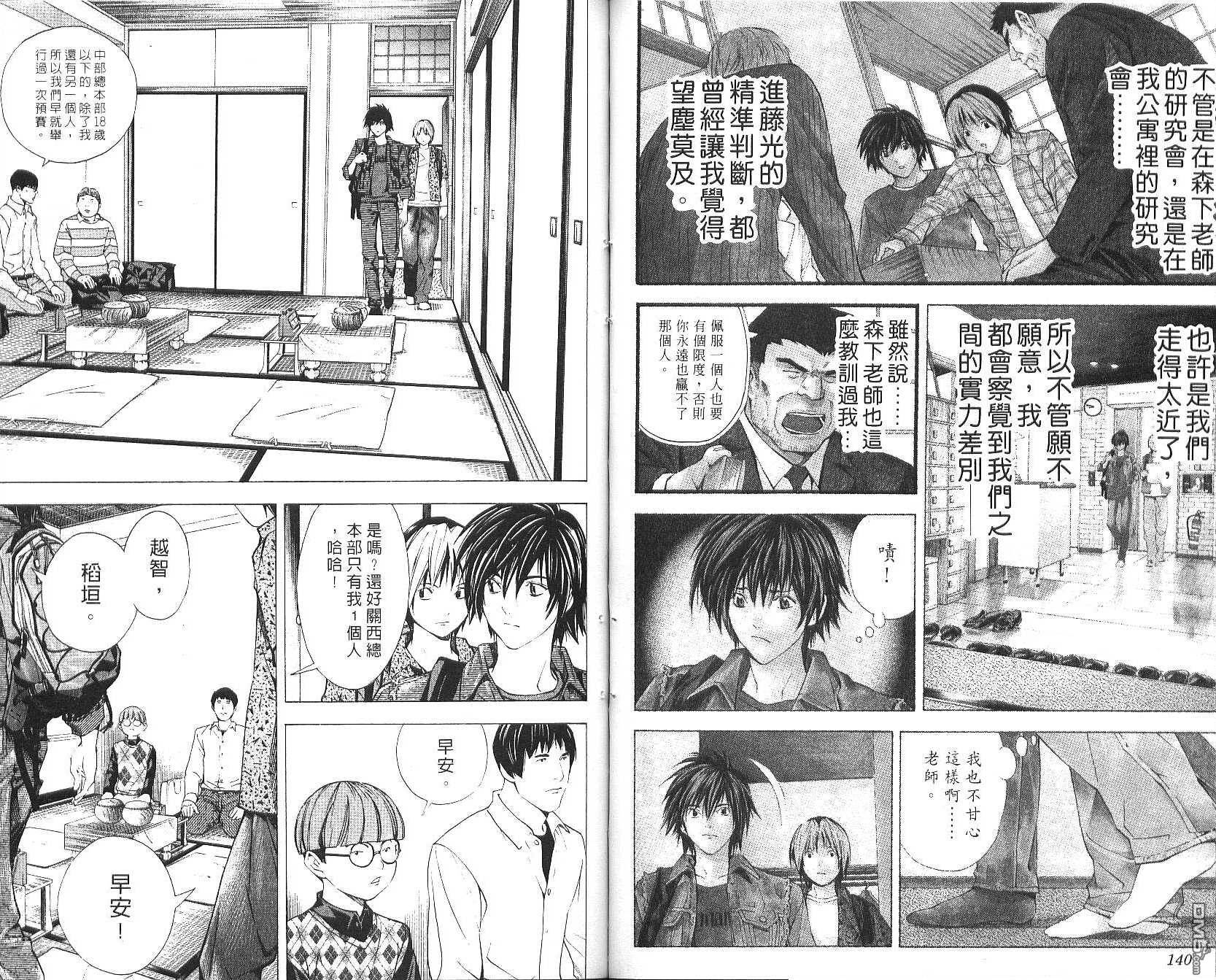 棋魂 第20卷 第70页