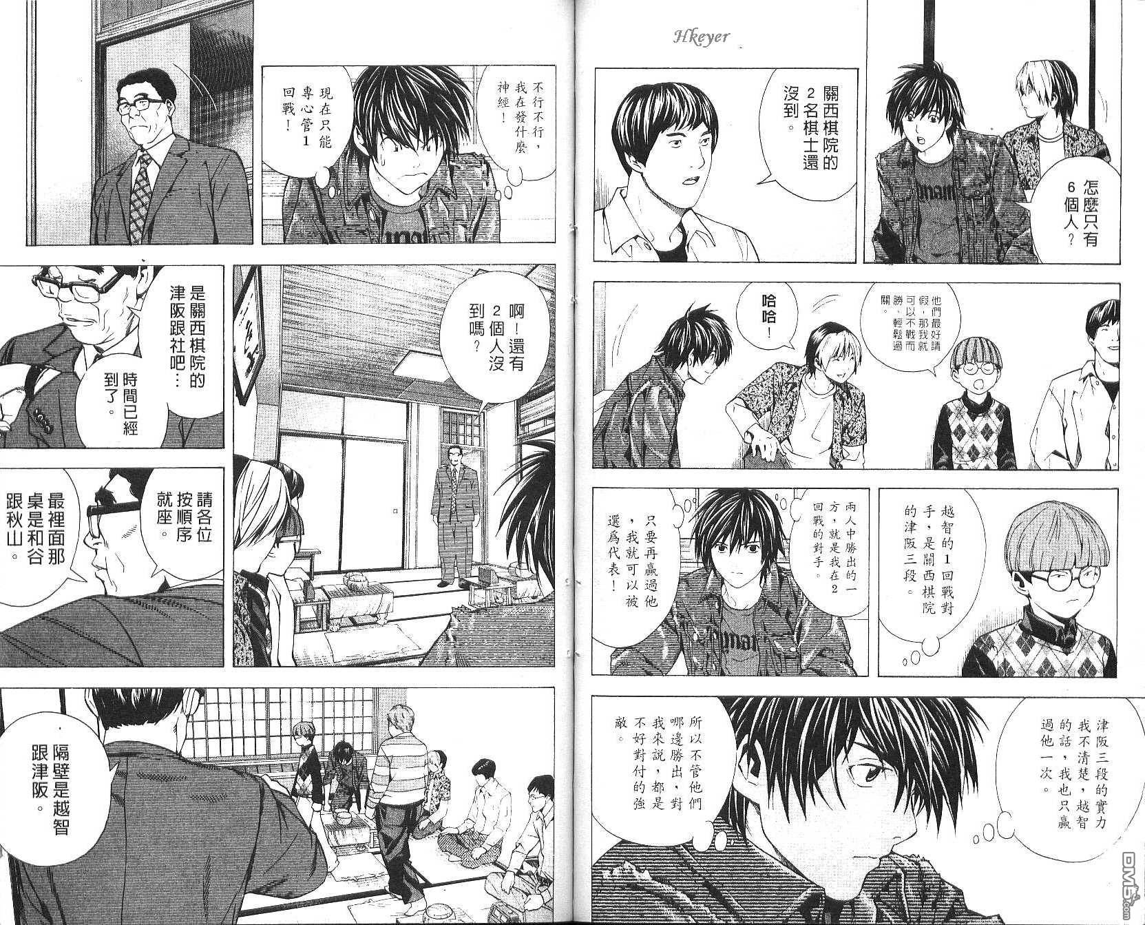 棋魂 第20卷 第71页