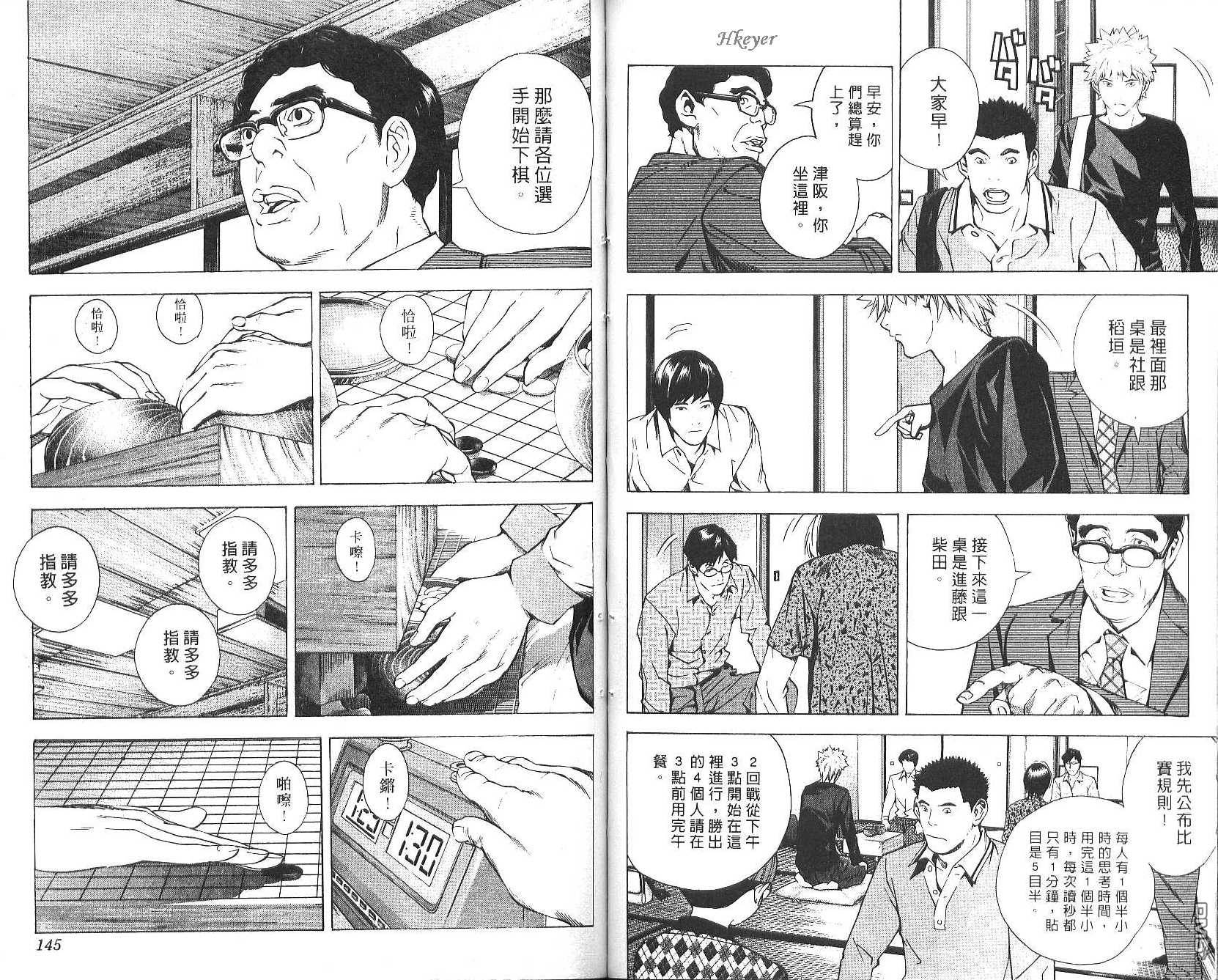 棋魂 第20卷 第72页