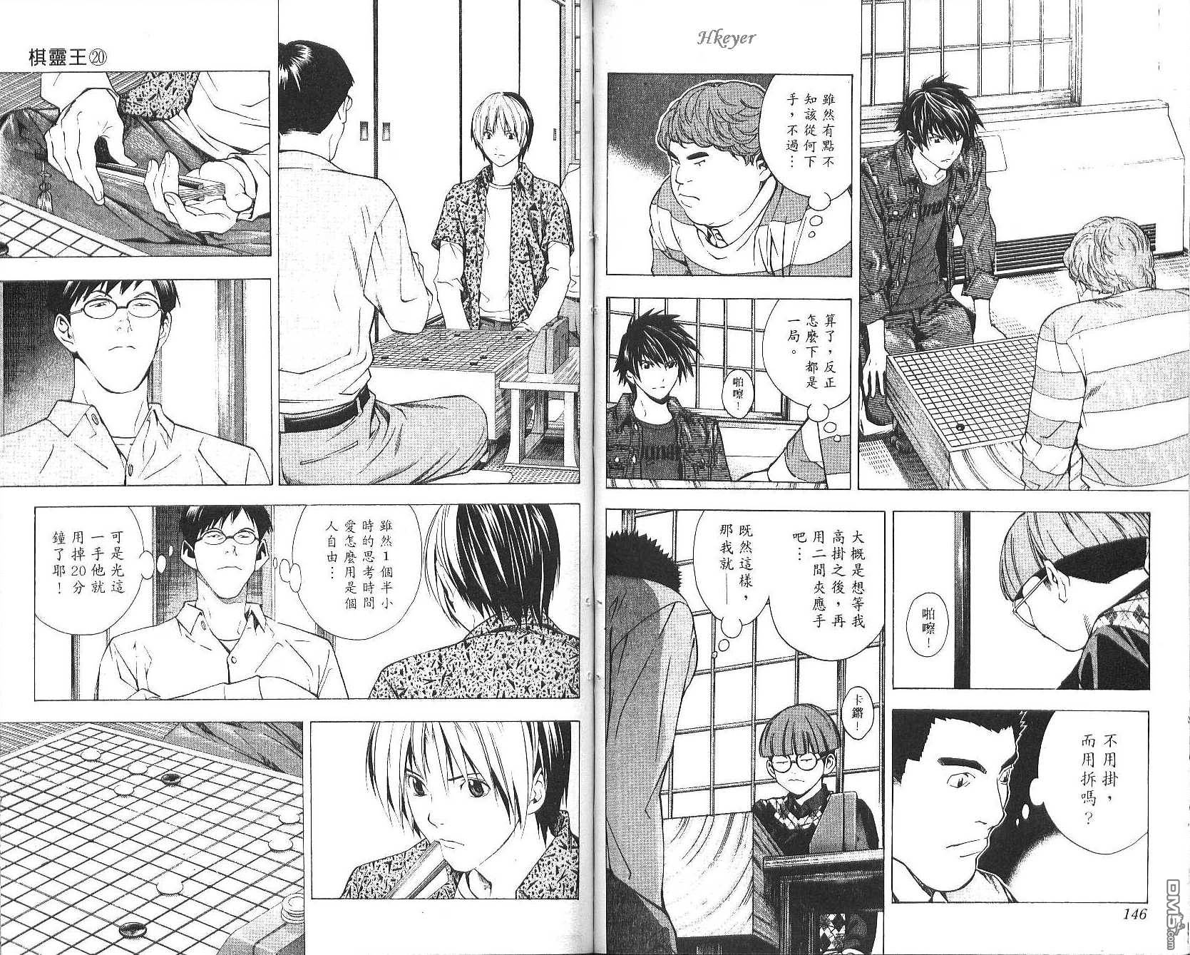 棋魂 第20卷 第73页