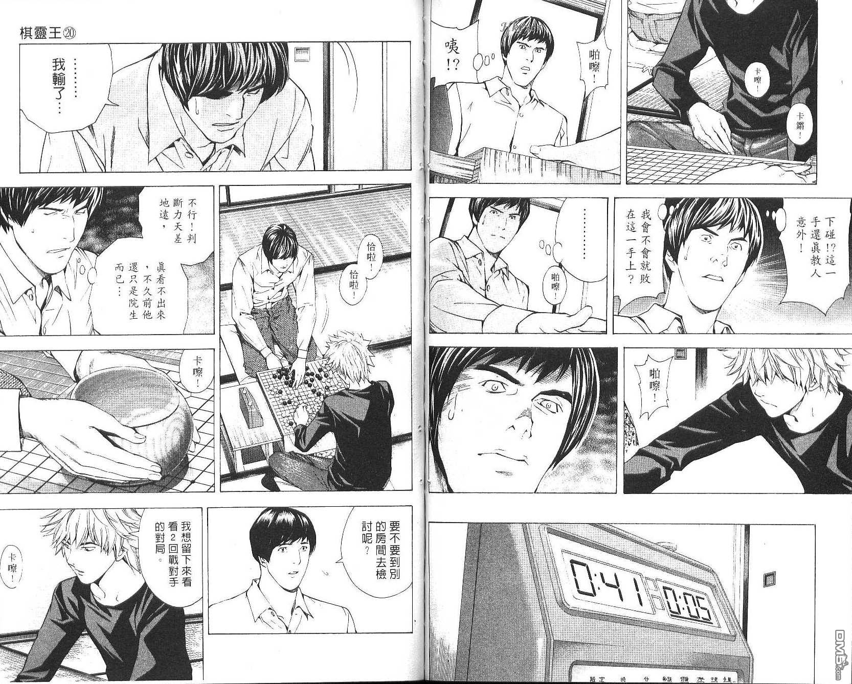 棋魂 第20卷 第75页