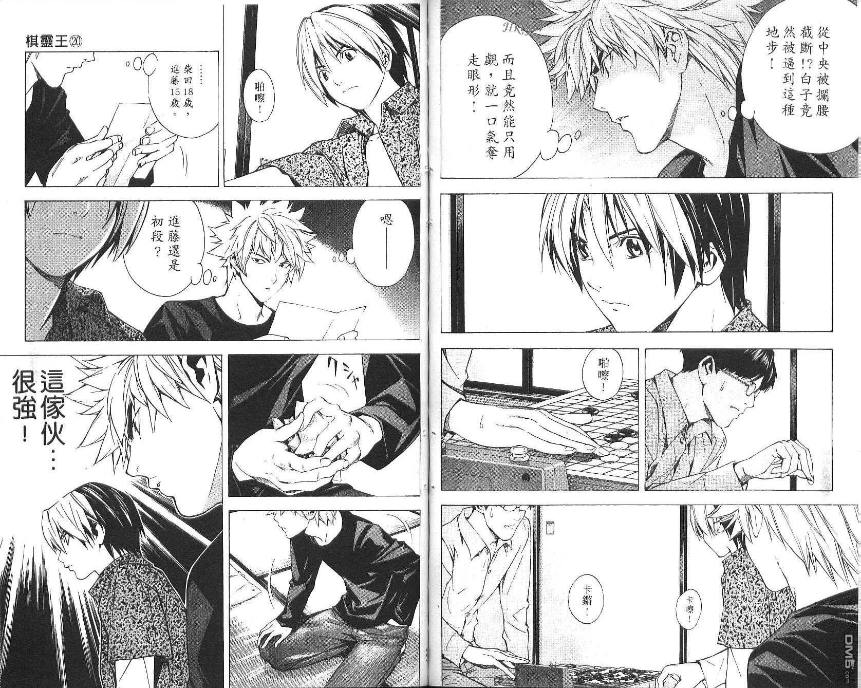 棋魂 第20卷 第77页