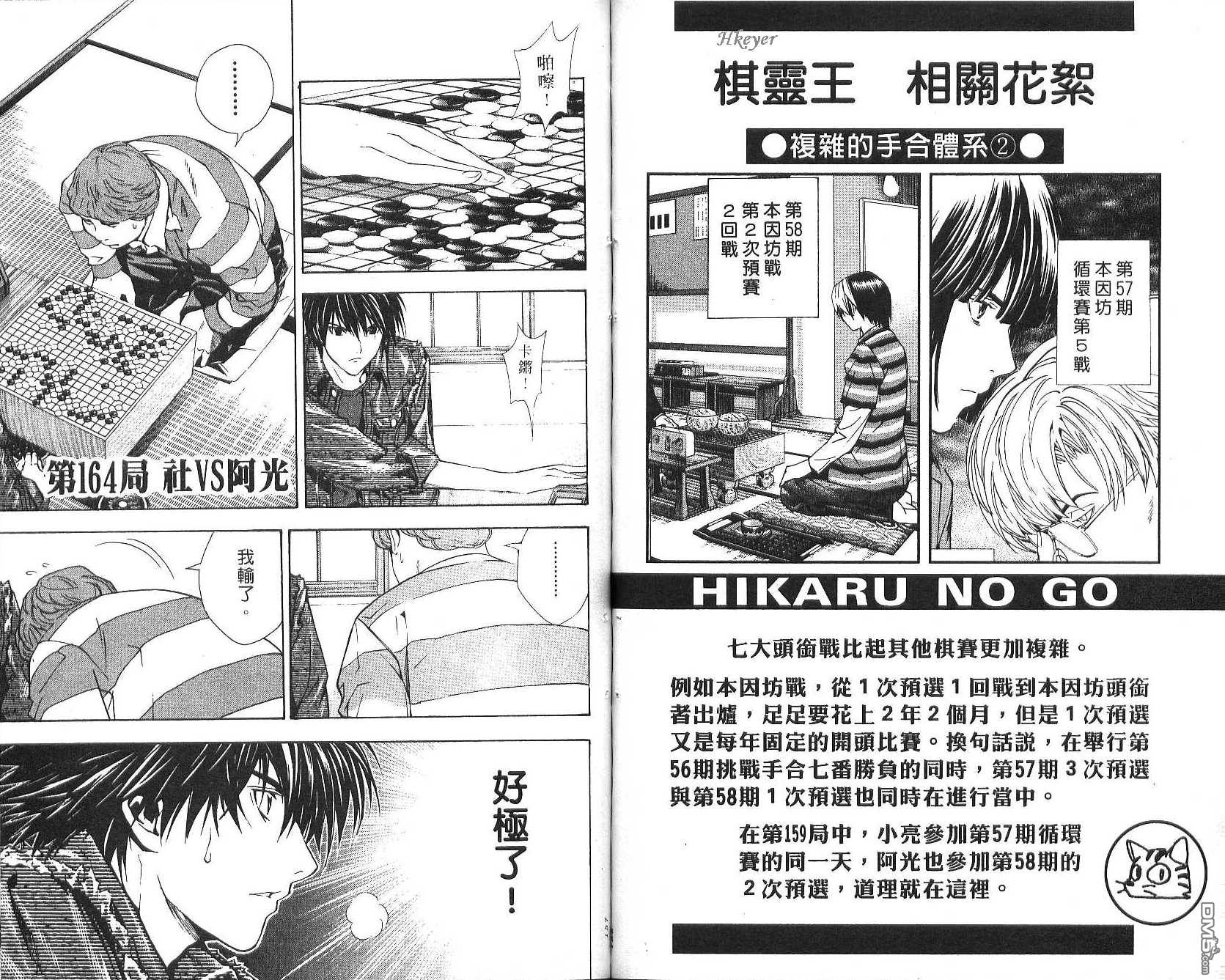 棋魂 第20卷 第78页