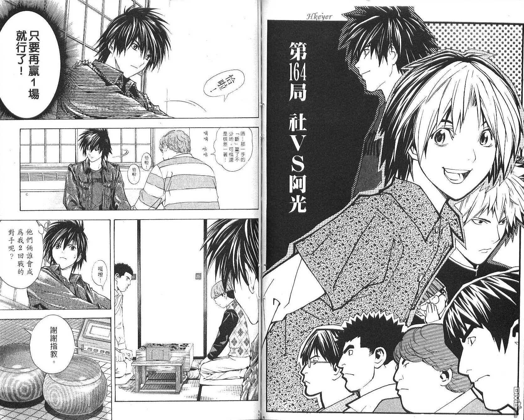 棋魂 第20卷 第79页