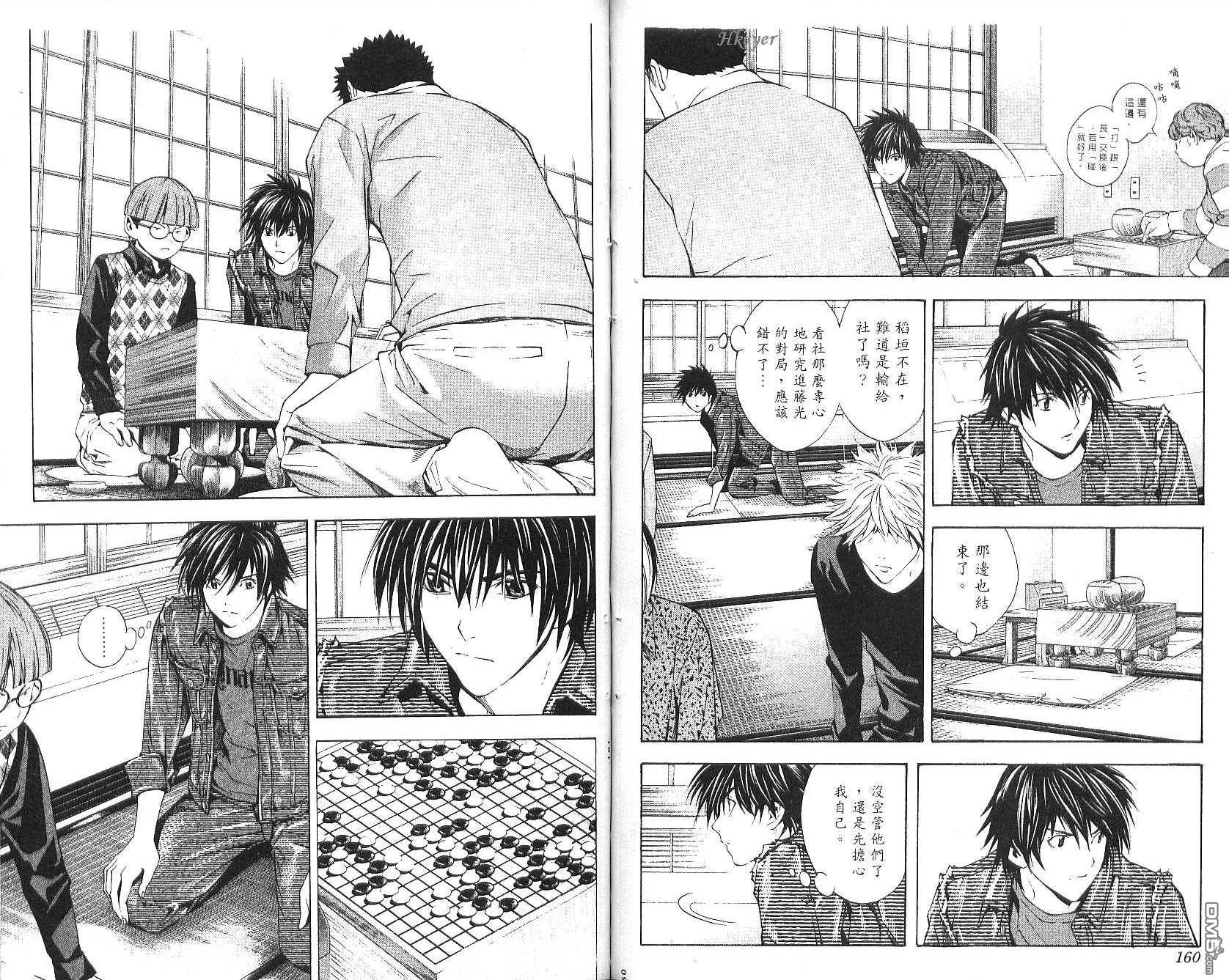 棋魂 第20卷 第80页