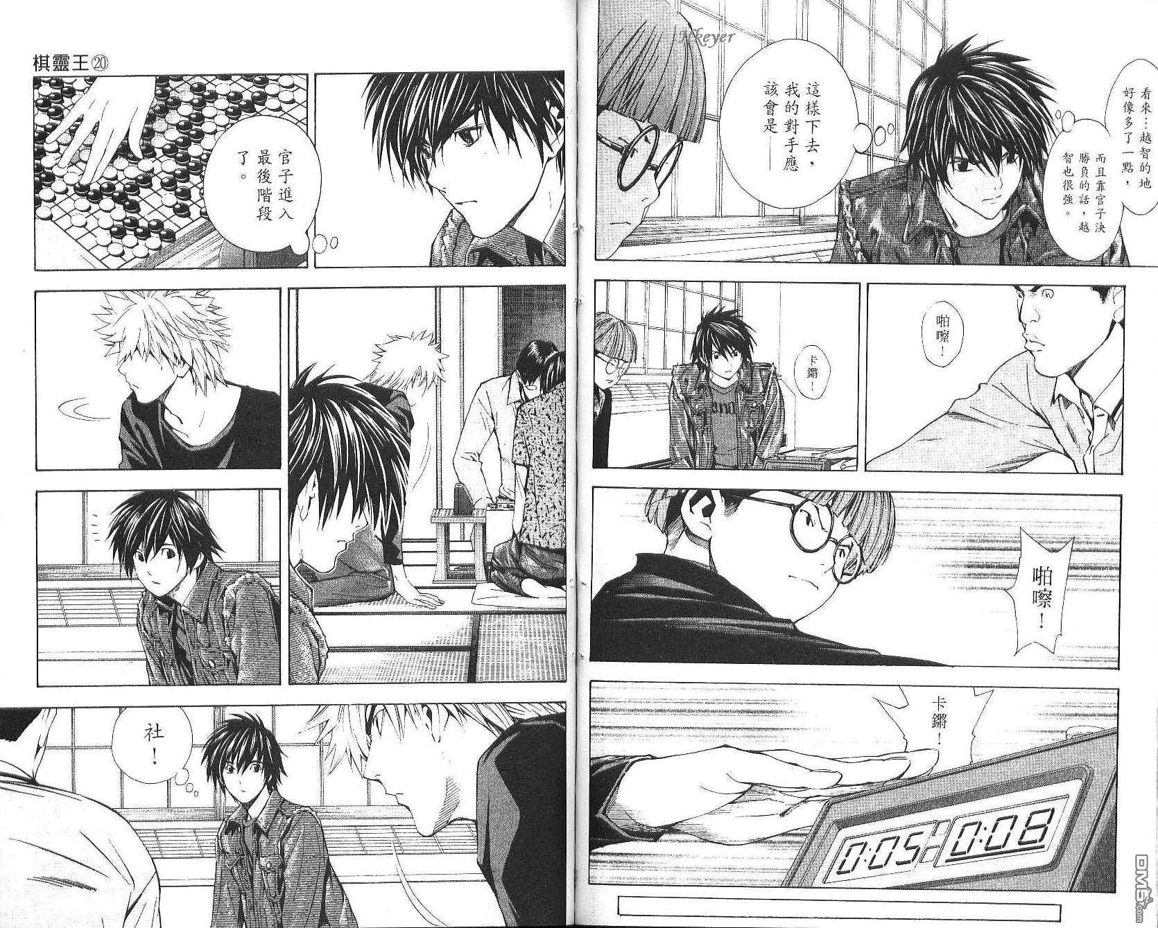 棋魂 第20卷 第81页