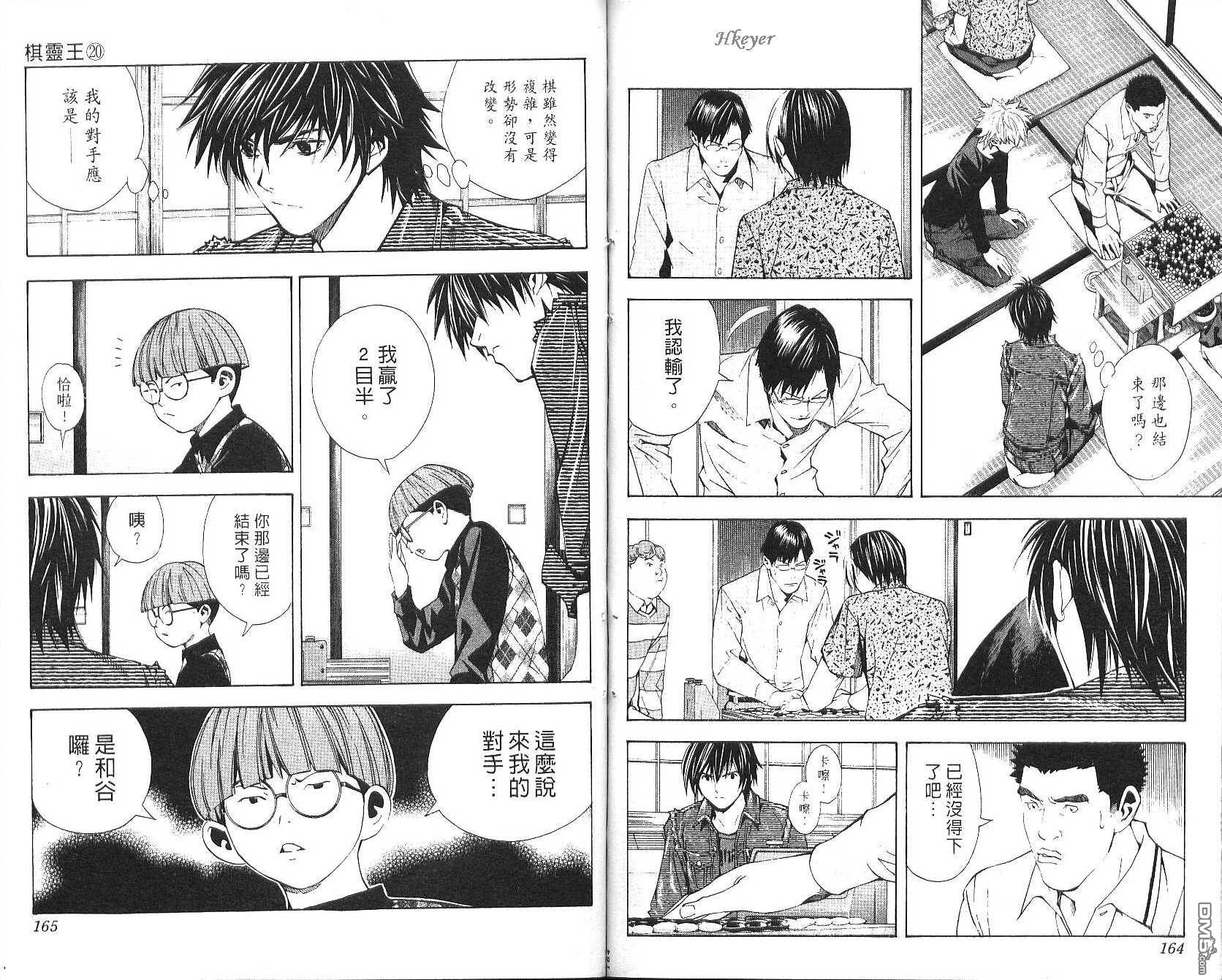 棋魂 第20卷 第82页