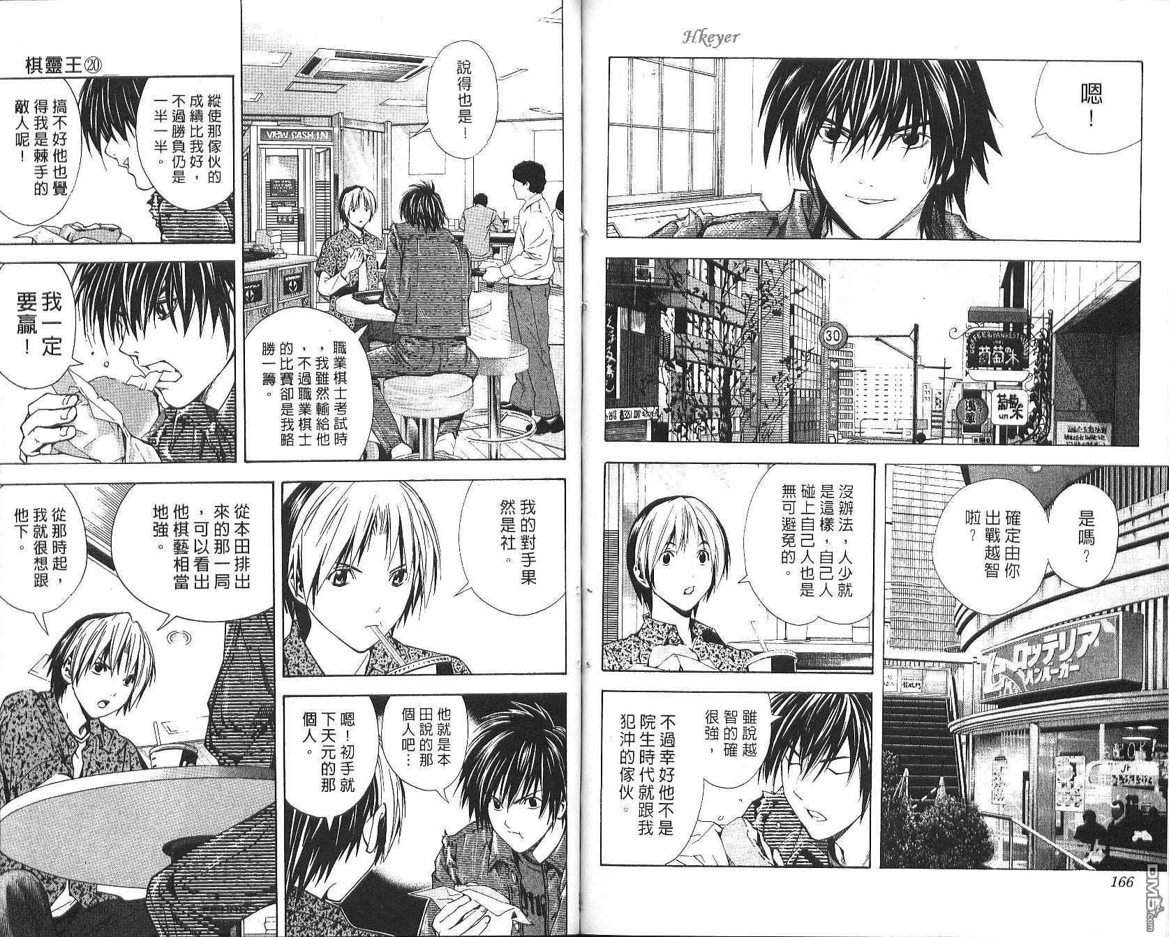 棋魂 第20卷 第83页