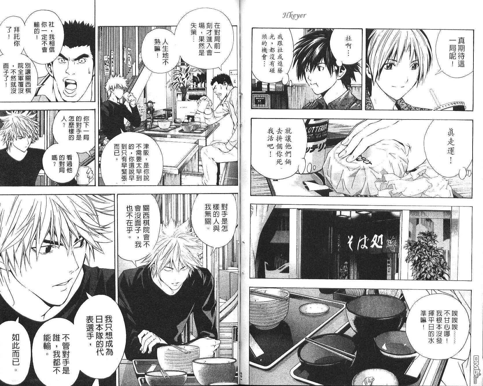 棋魂 第20卷 第84页