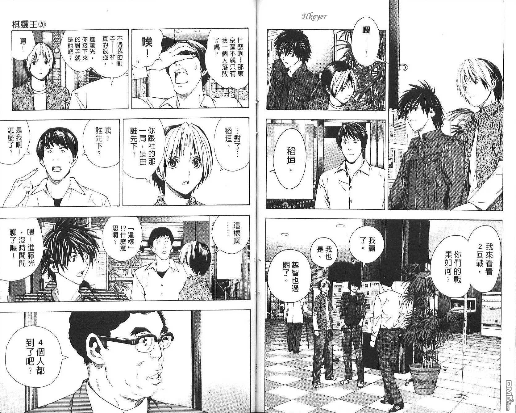 棋魂 第20卷 第85页