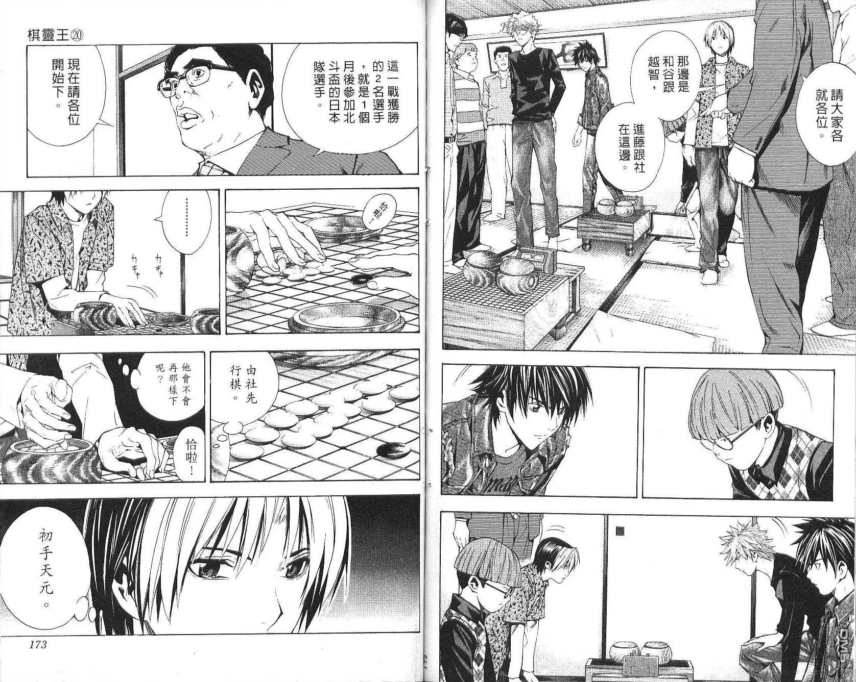 棋魂 第20卷 第86页