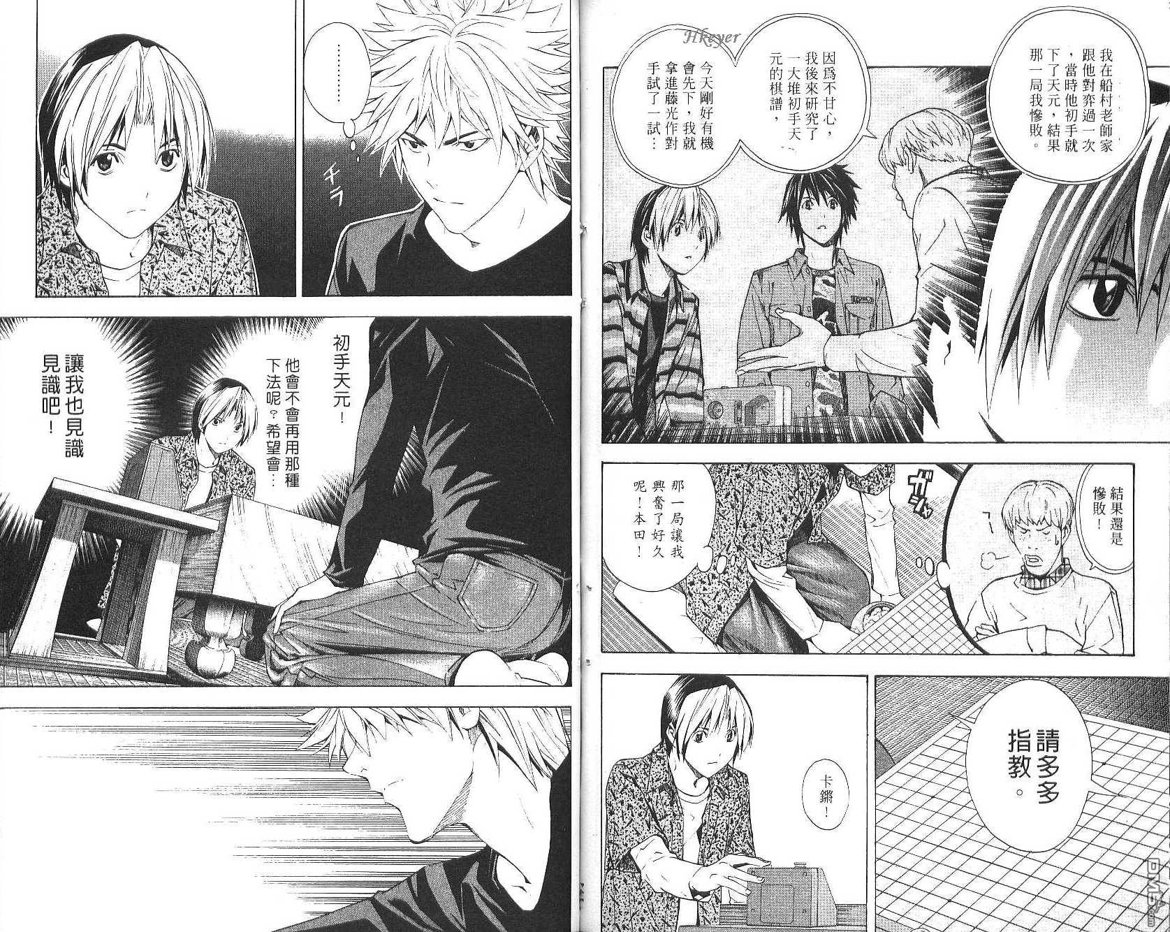 棋魂 第20卷 第87页