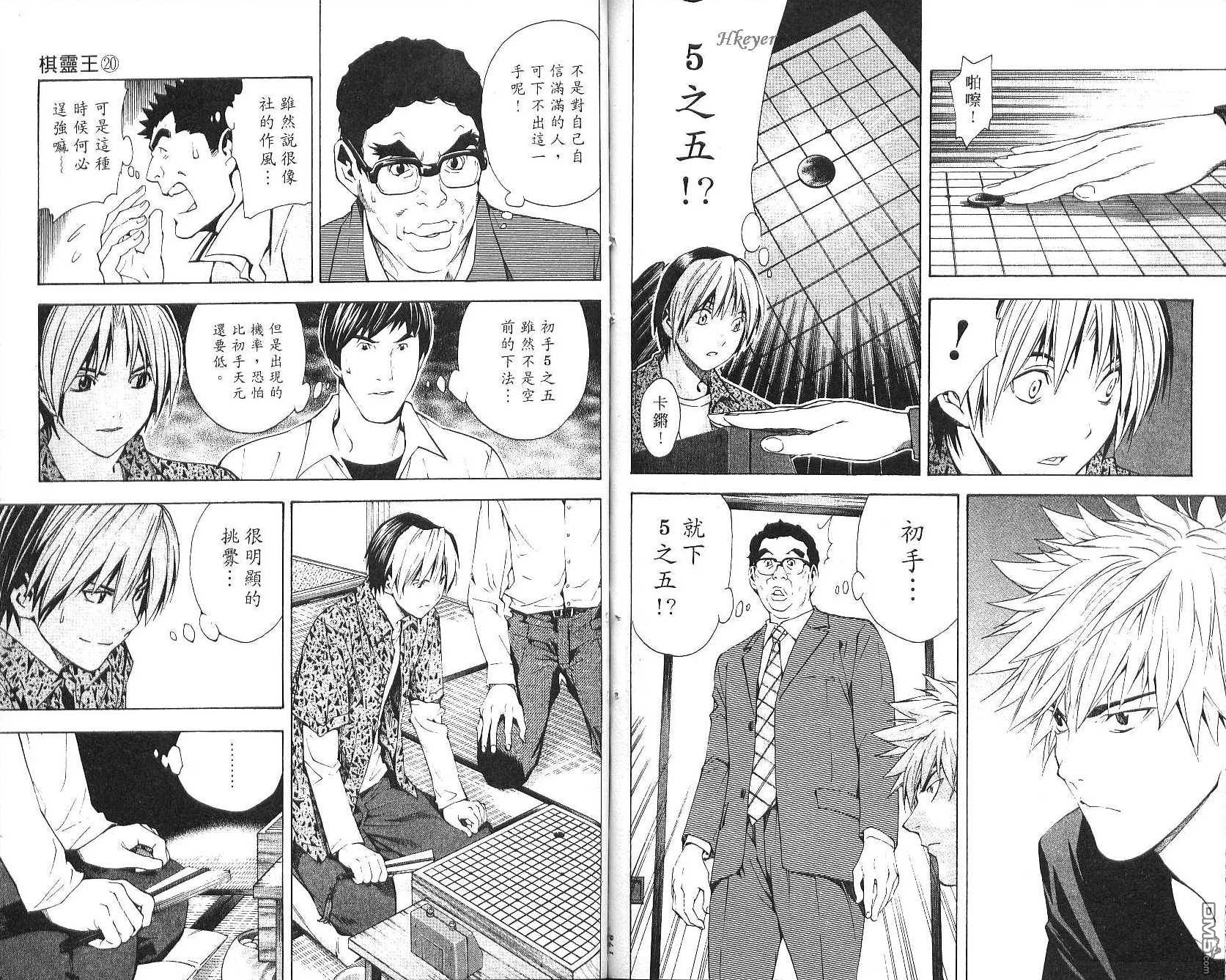 棋魂 第20卷 第88页