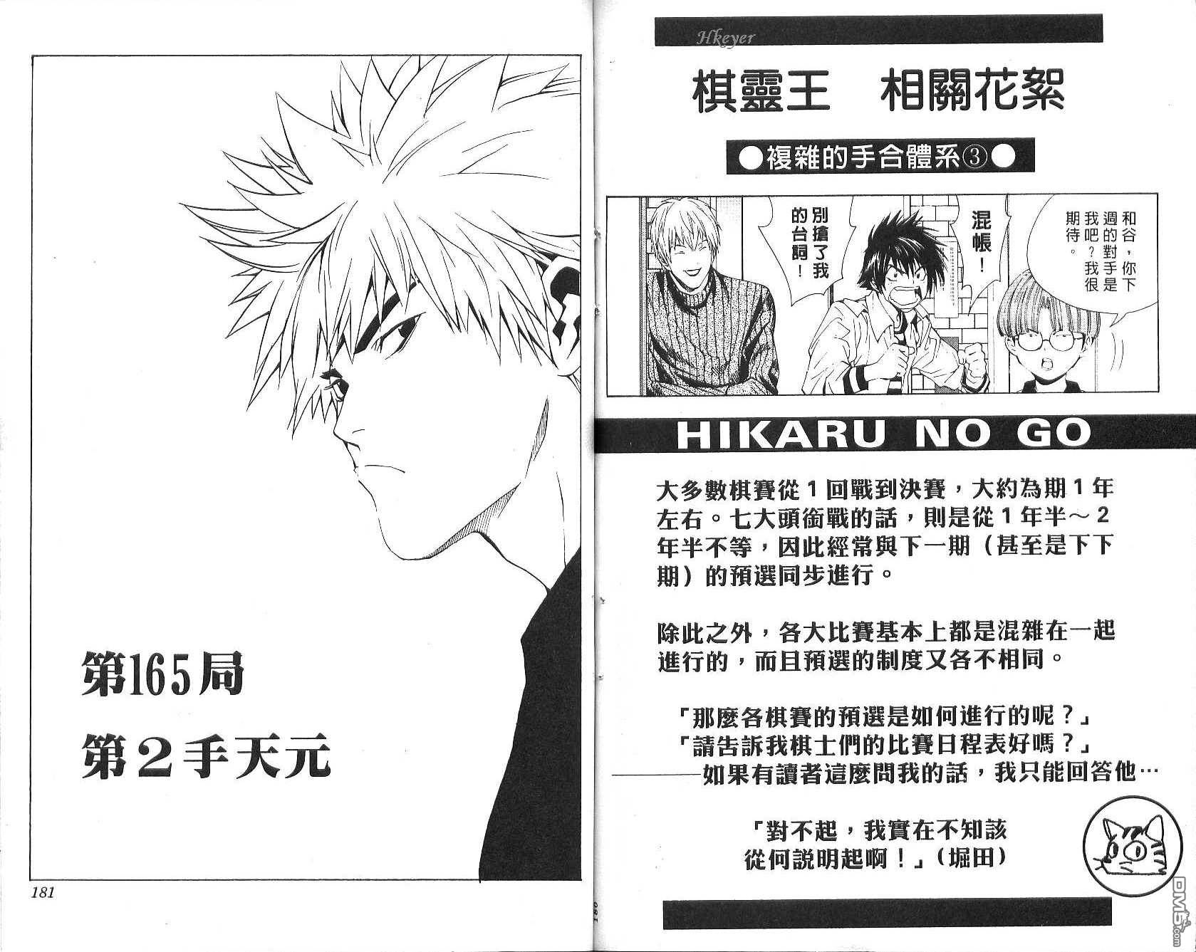 棋魂 第20卷 第90页