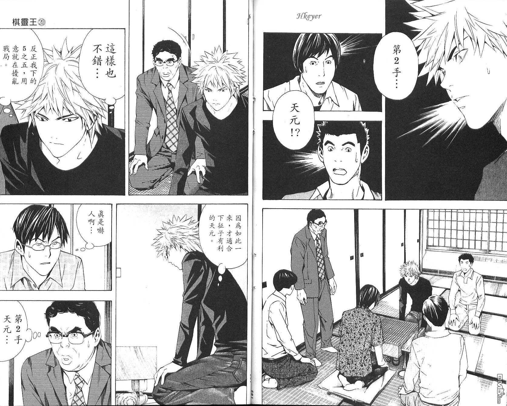 棋魂 第20卷 第91页