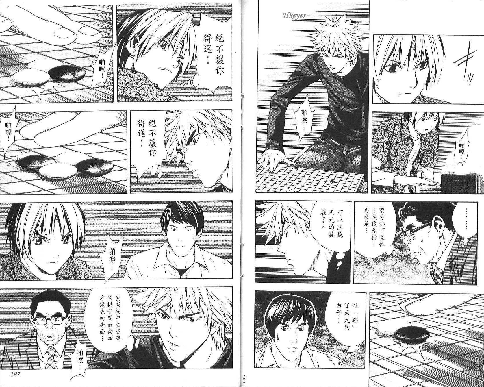 棋魂 第20卷 第93页