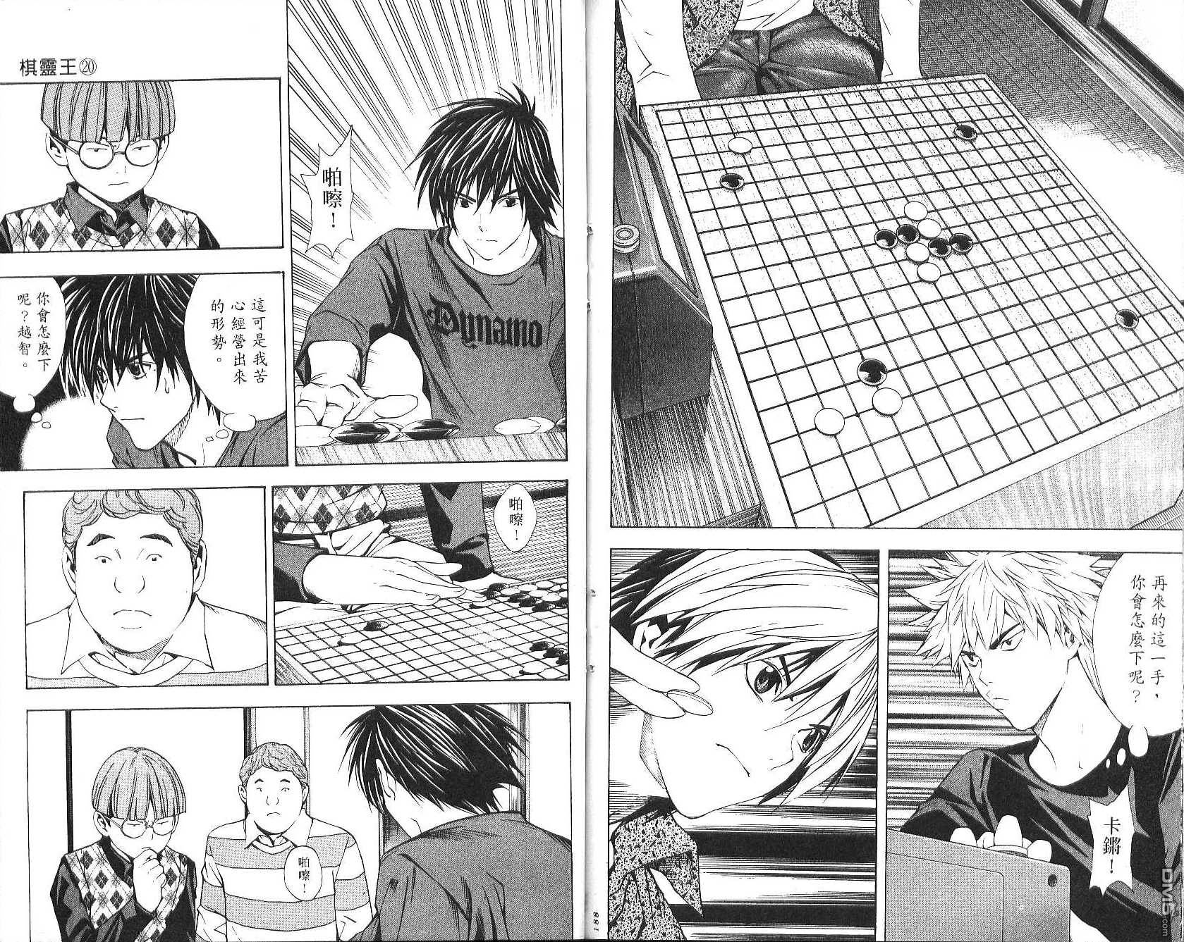 棋魂 第20卷 第94页