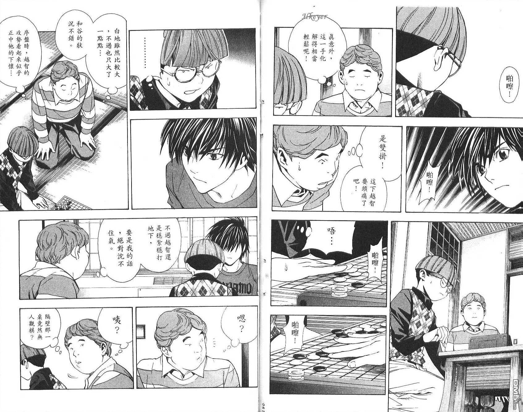 棋魂 第20卷 第95页