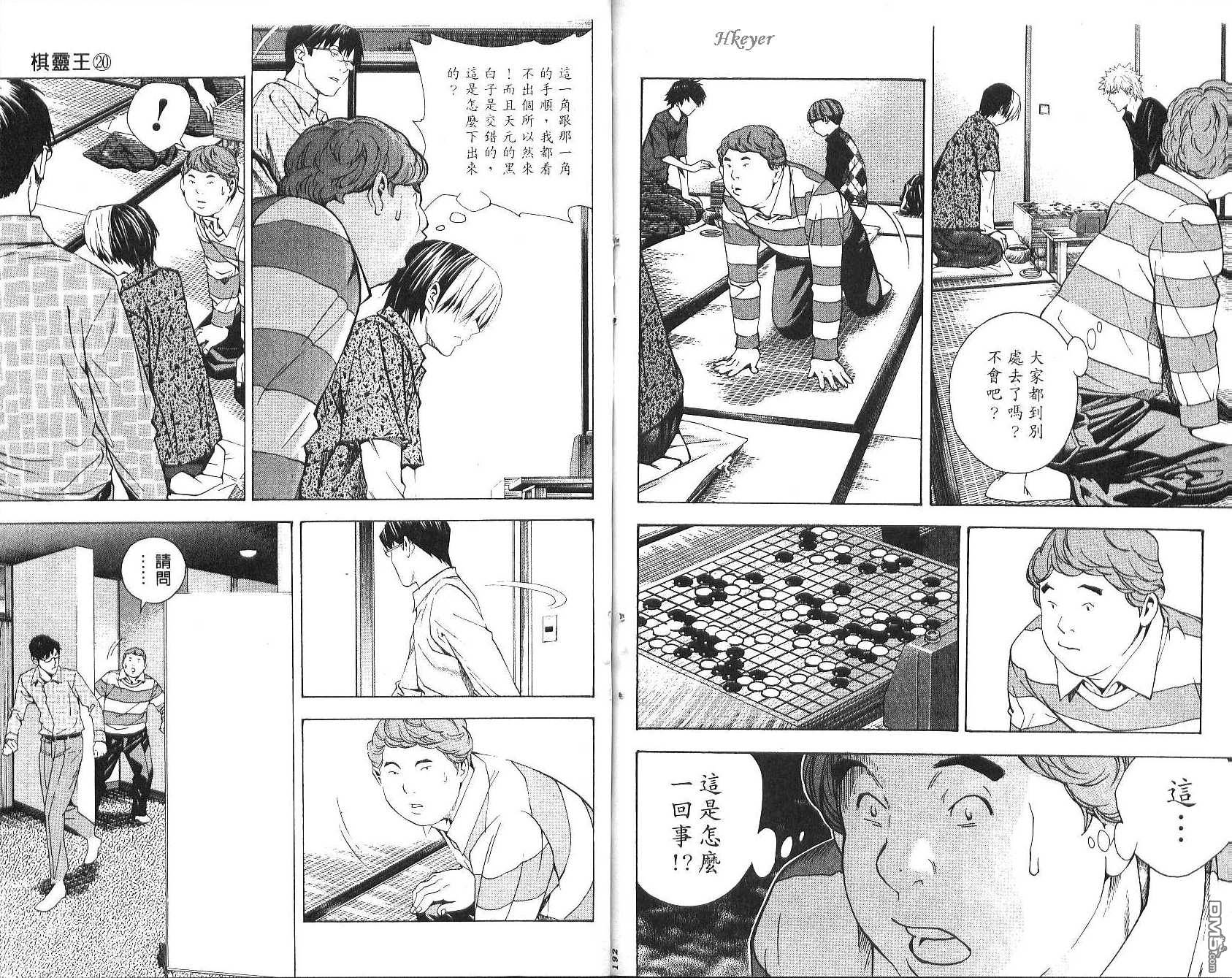 棋魂 第20卷 第96页