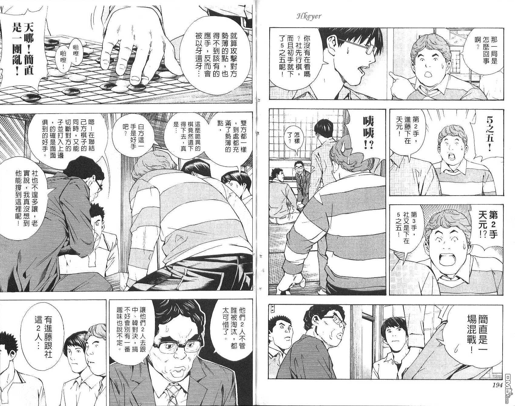 棋魂 第20卷 第97页