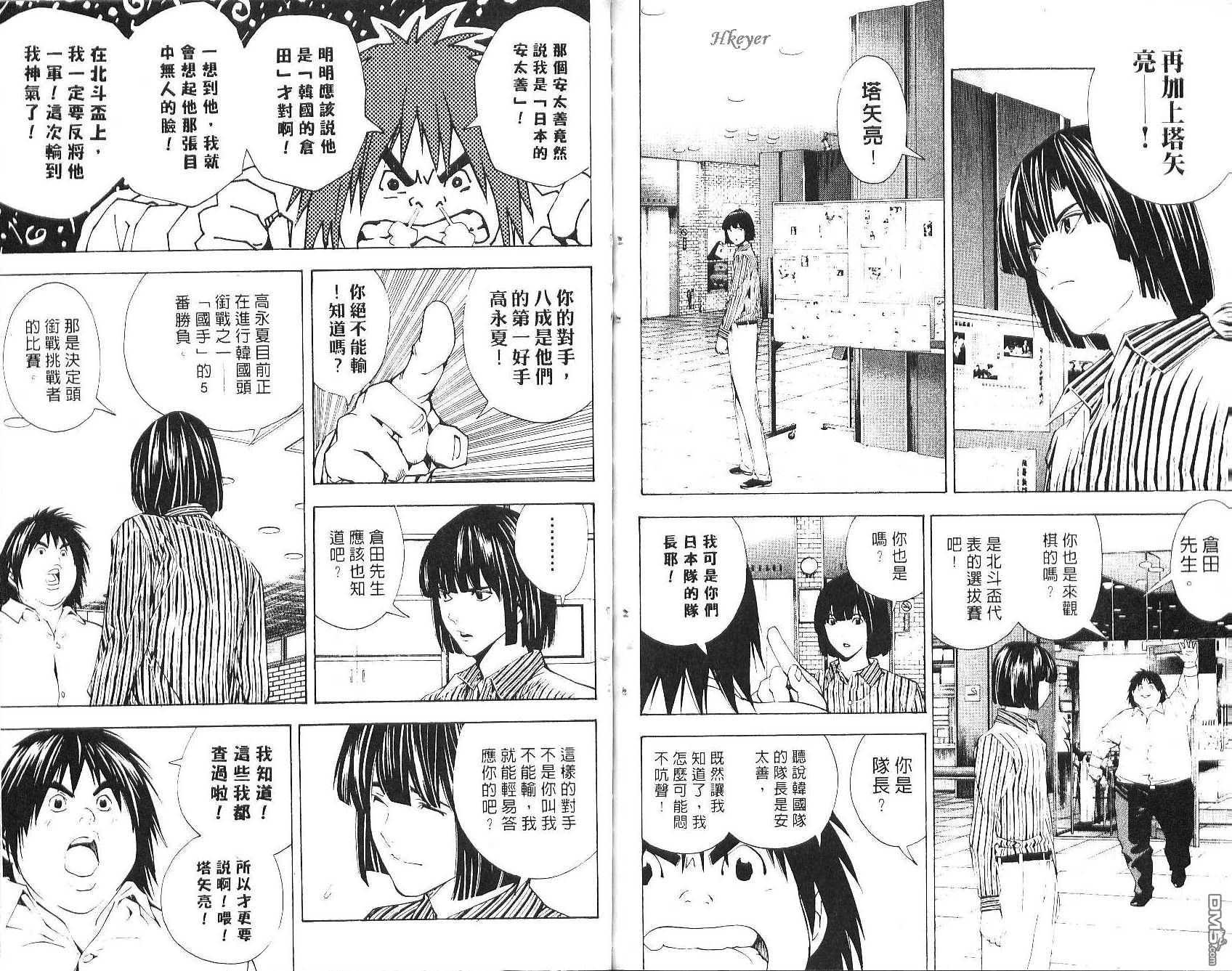 棋魂 第20卷 第98页