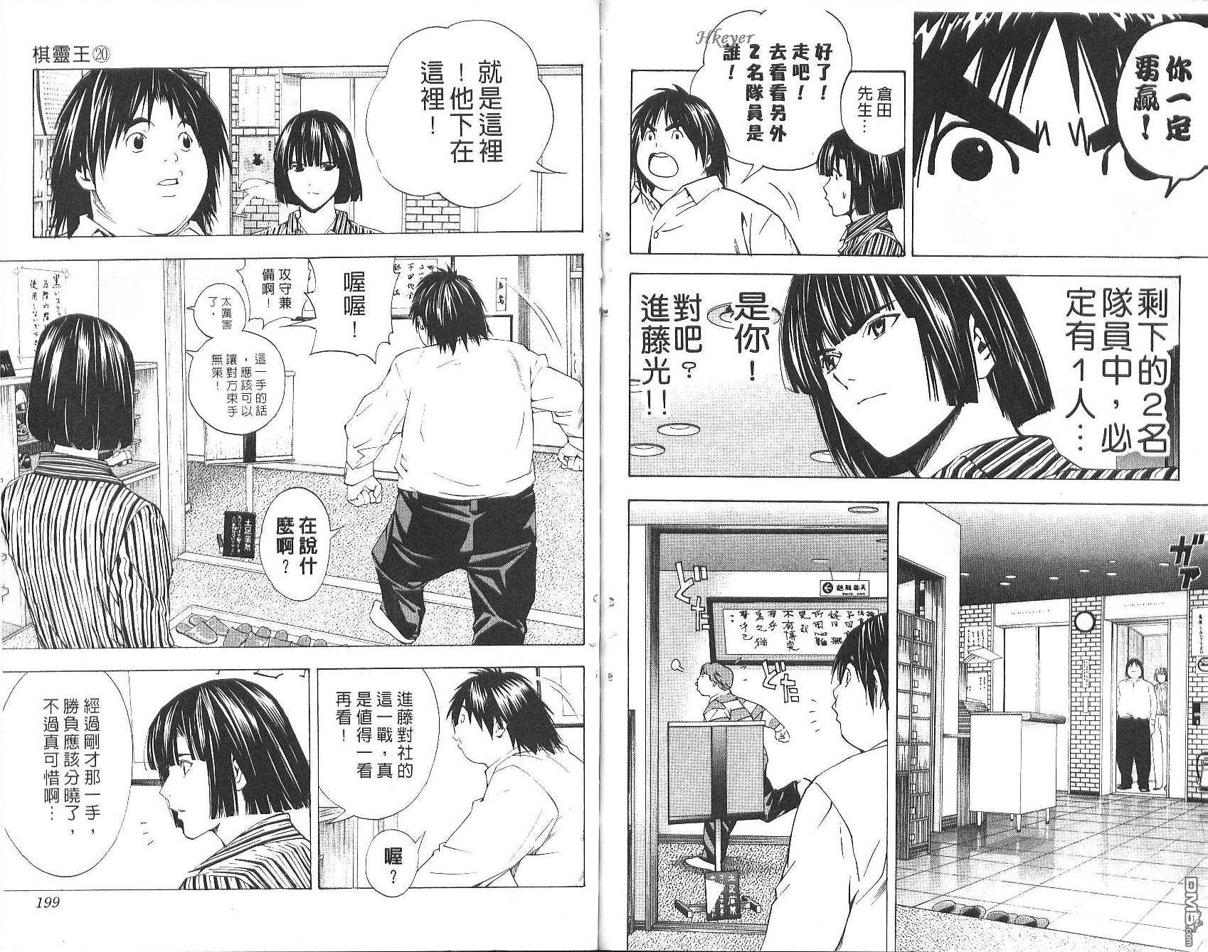 棋魂 第20卷 第99页