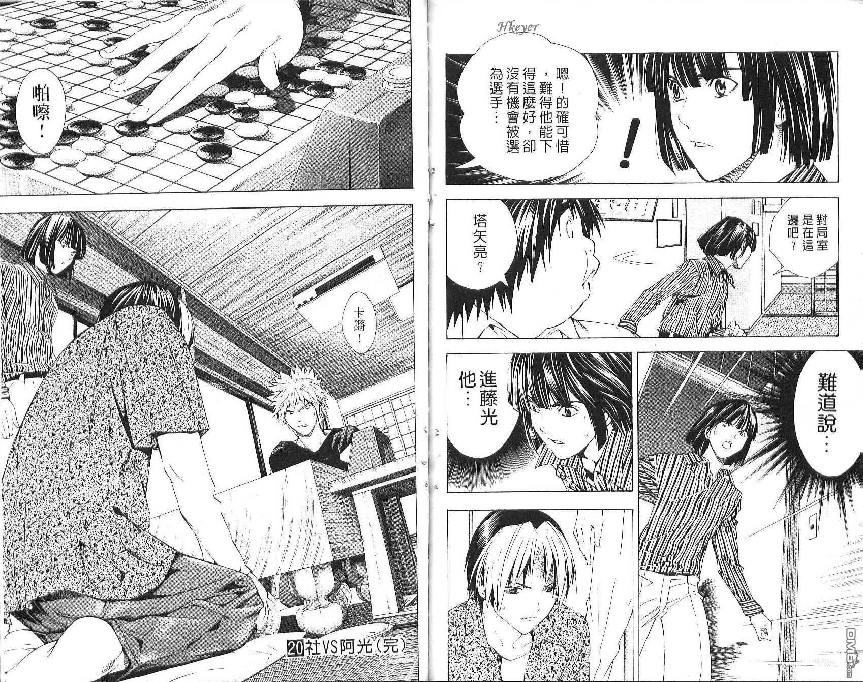 棋魂 第20卷 第100页