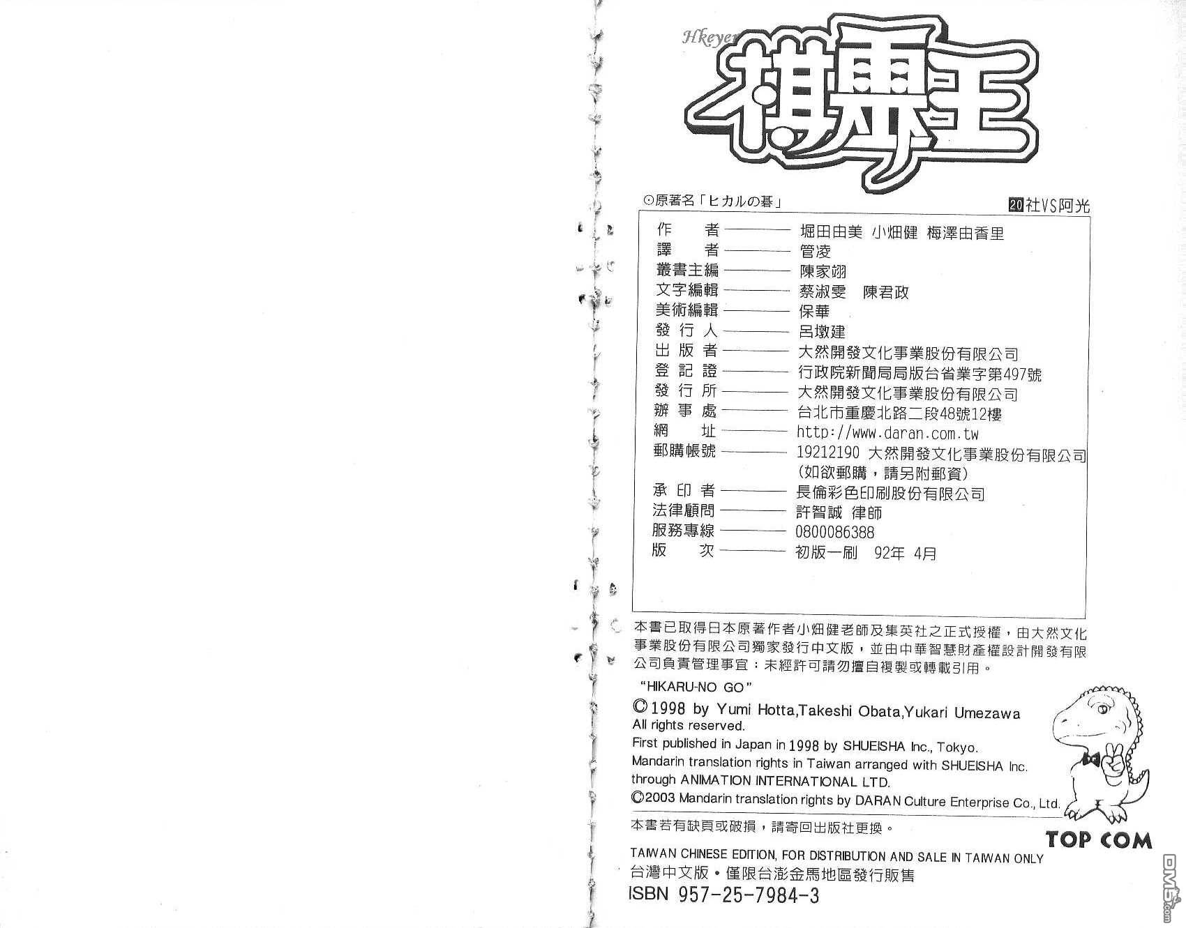 棋魂 第20卷 第101页
