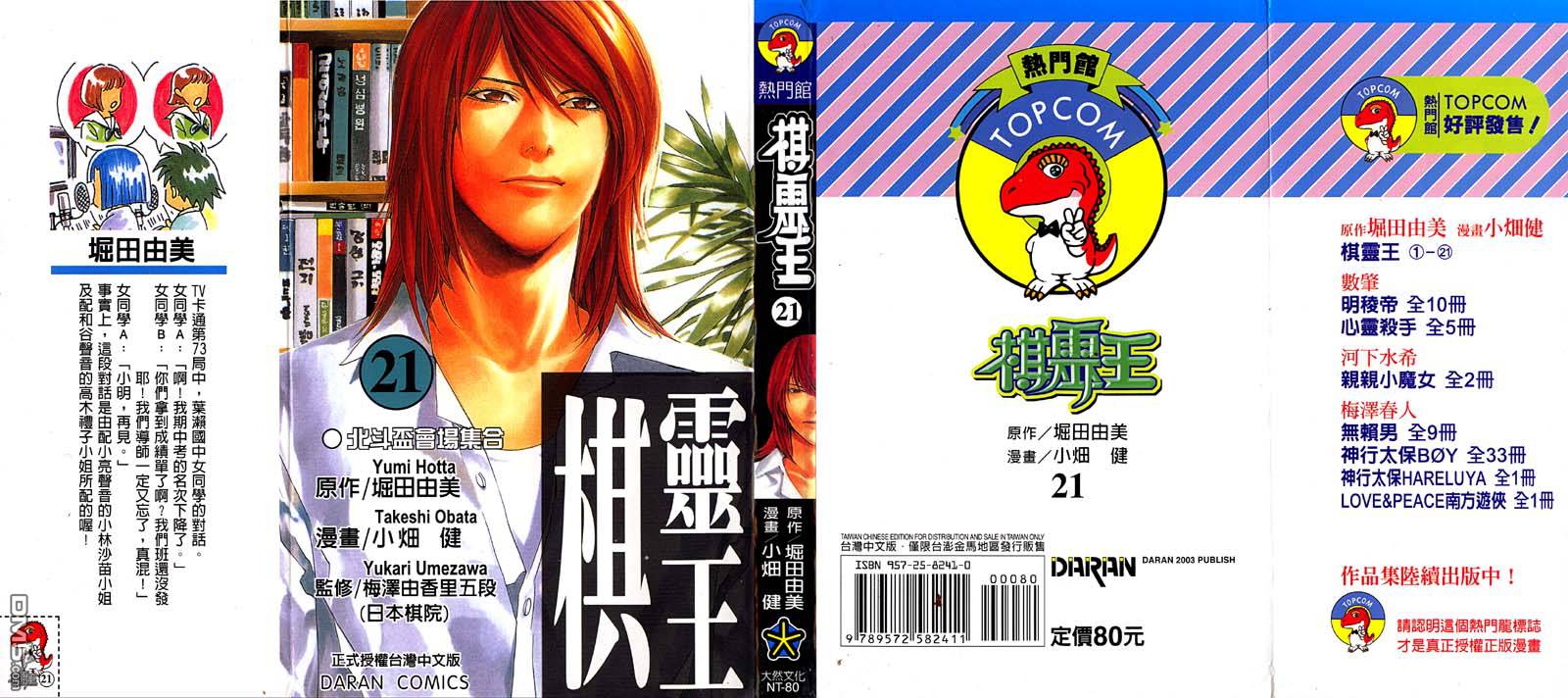 棋魂 第21卷 第0页