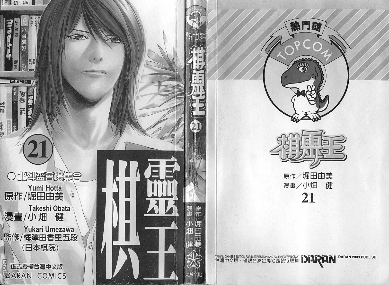 棋魂 第21卷 第1页