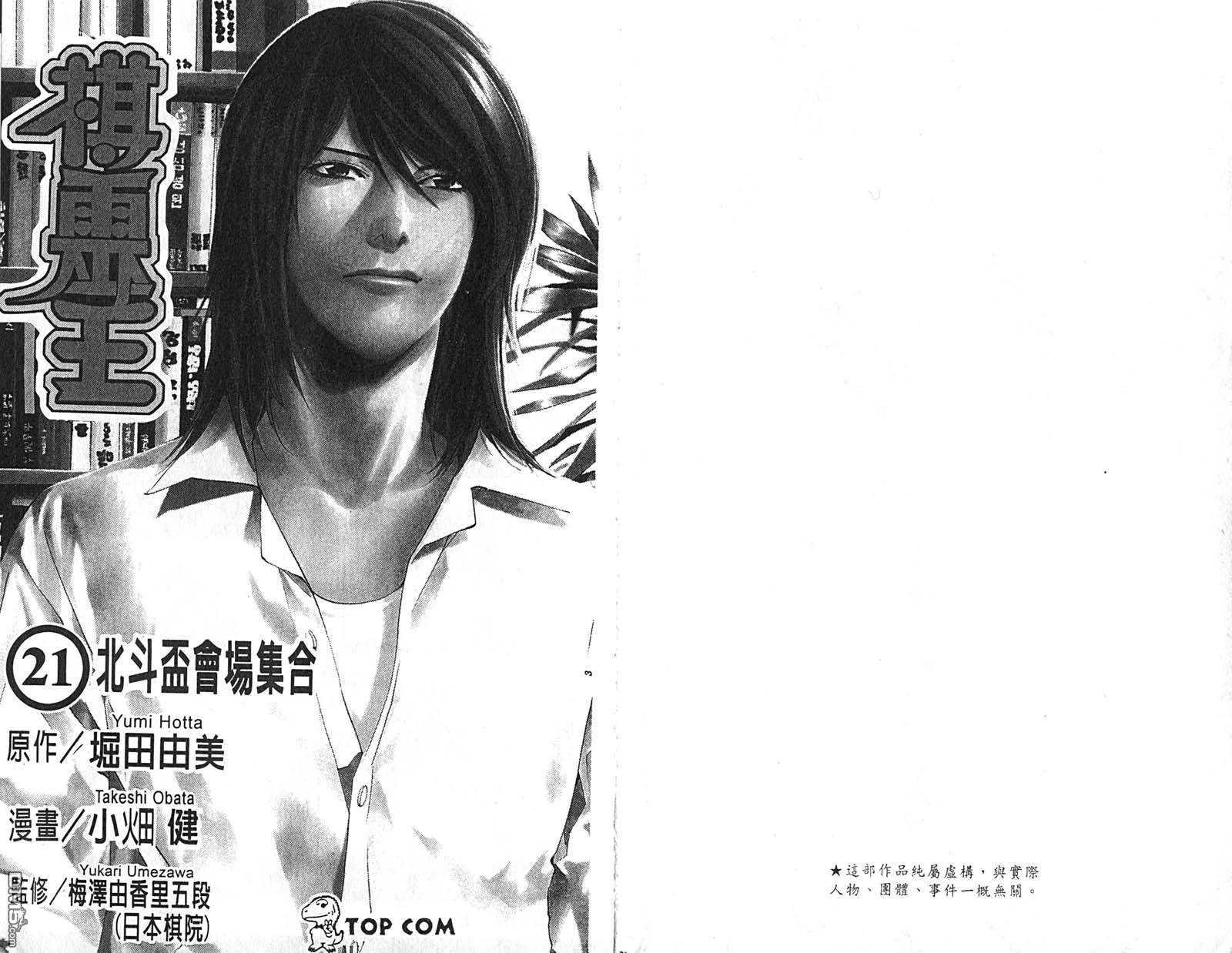 棋魂 第21卷 第2页