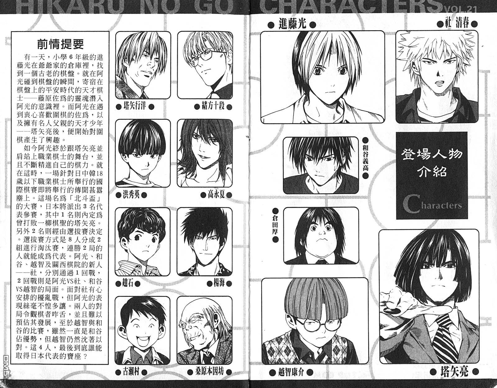 棋魂 第21卷 第3页