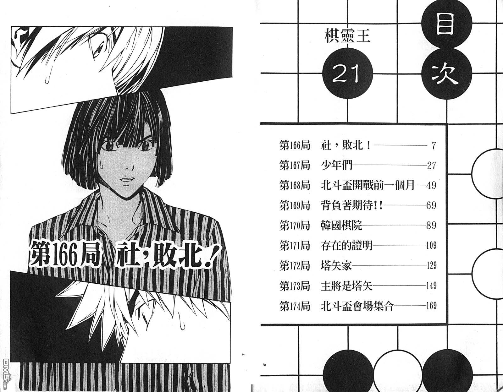 棋魂 第21卷 第4页