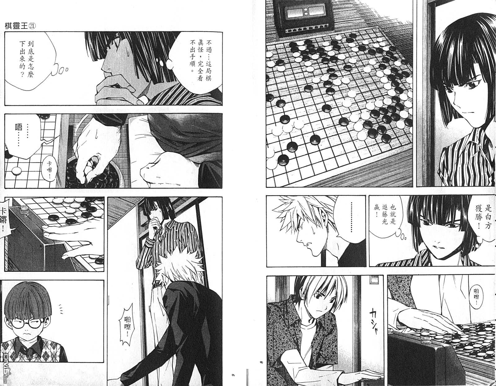 棋魂 第21卷 第5页