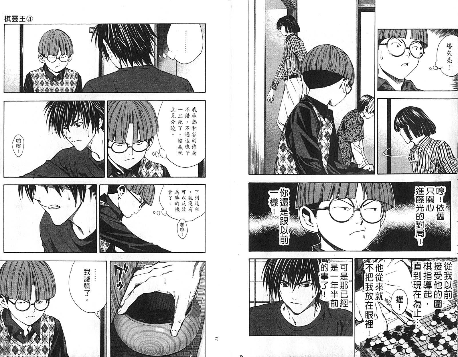 棋魂 第21卷 第6页