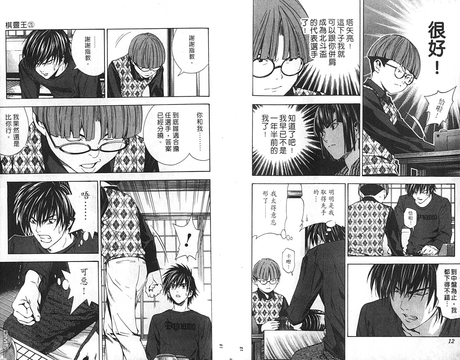 棋魂 第21卷 第7页