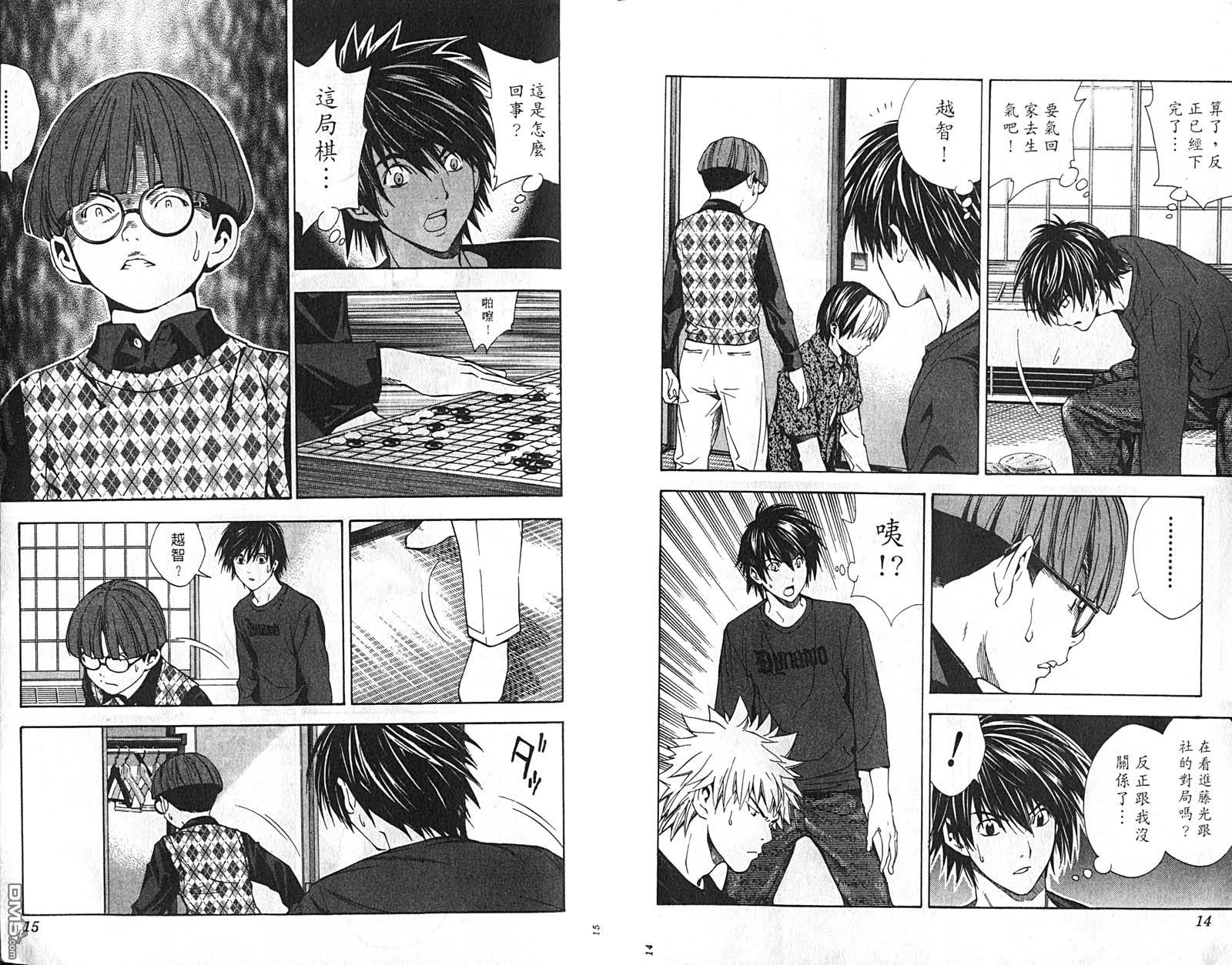 棋魂 第21卷 第8页