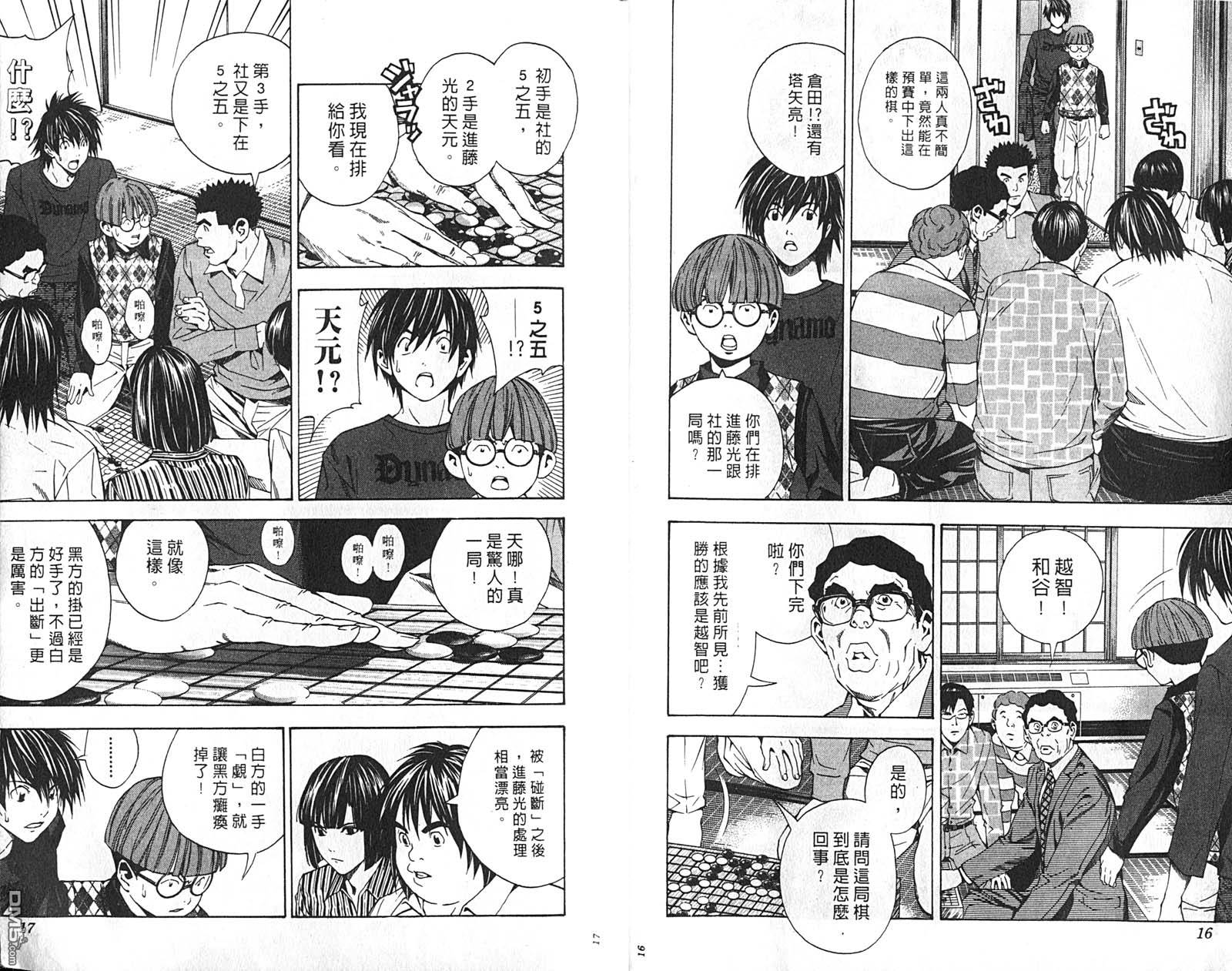 棋魂 第21卷 第9页