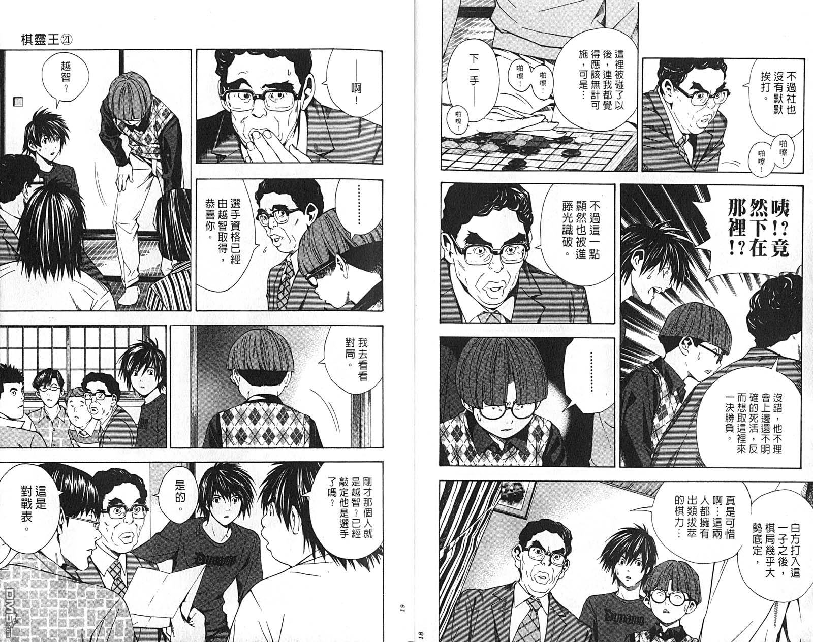 棋魂 第21卷 第10页